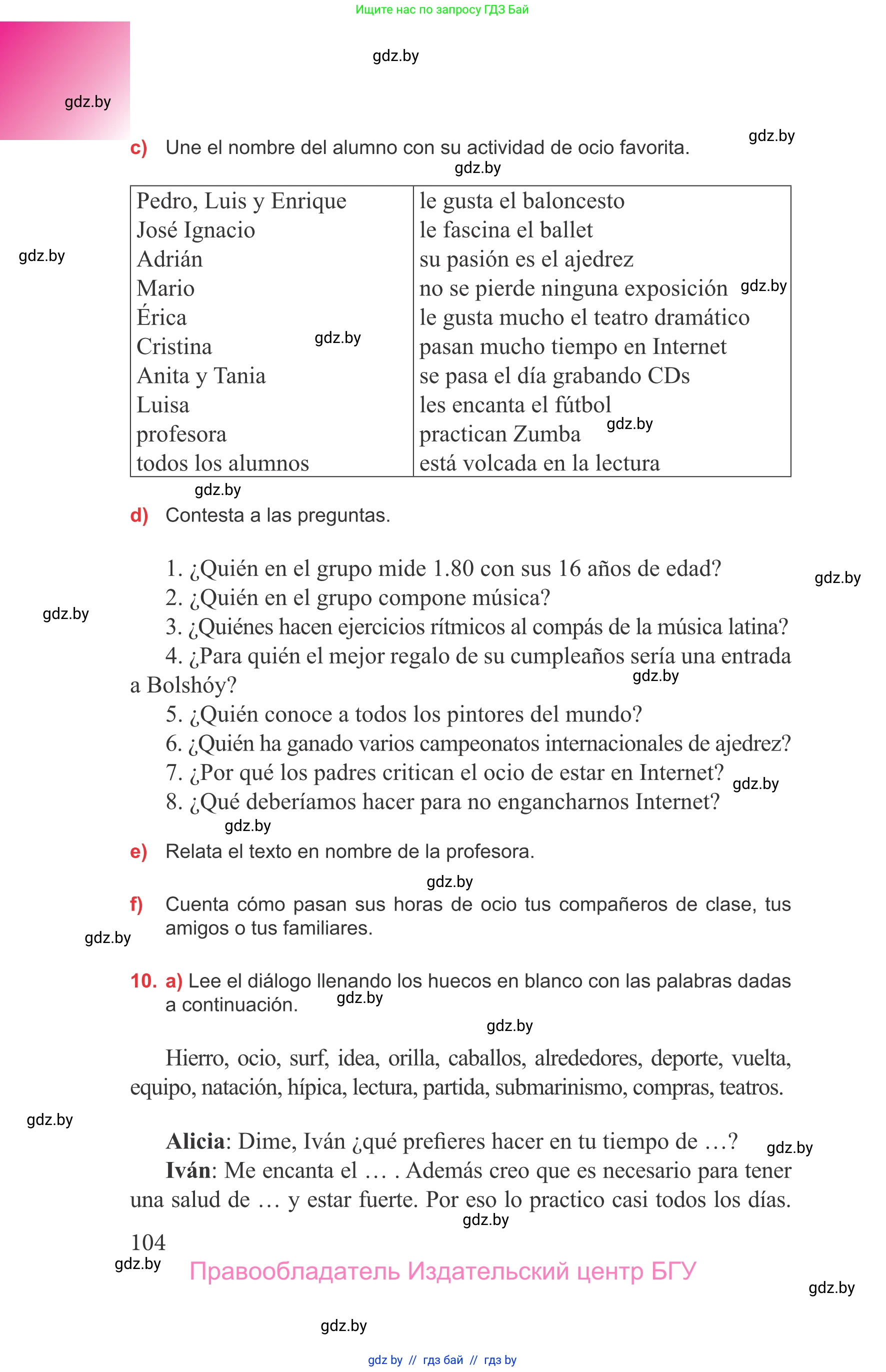 Испанский язык, 9 класс Учебник, авторы: Цыбулева Татьяна Эдуардовна, Пушкина Ольга Александровна, издательство Издательский центр БГУ, Минск, 2017, страница 104