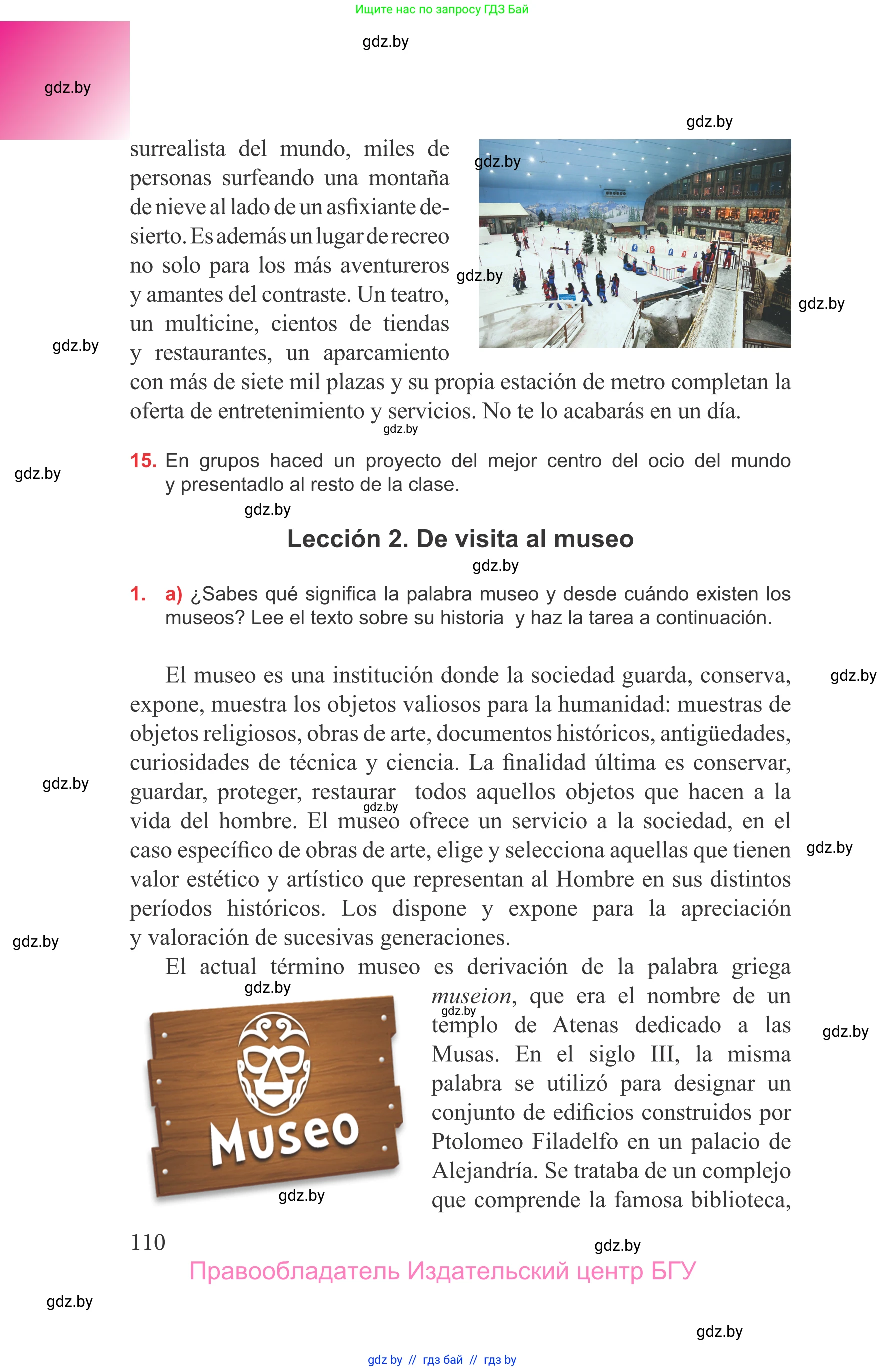 Испанский язык, 9 класс Учебник, авторы: Цыбулева Татьяна Эдуардовна, Пушкина Ольга Александровна, издательство Издательский центр БГУ, Минск, 2017, страница 110