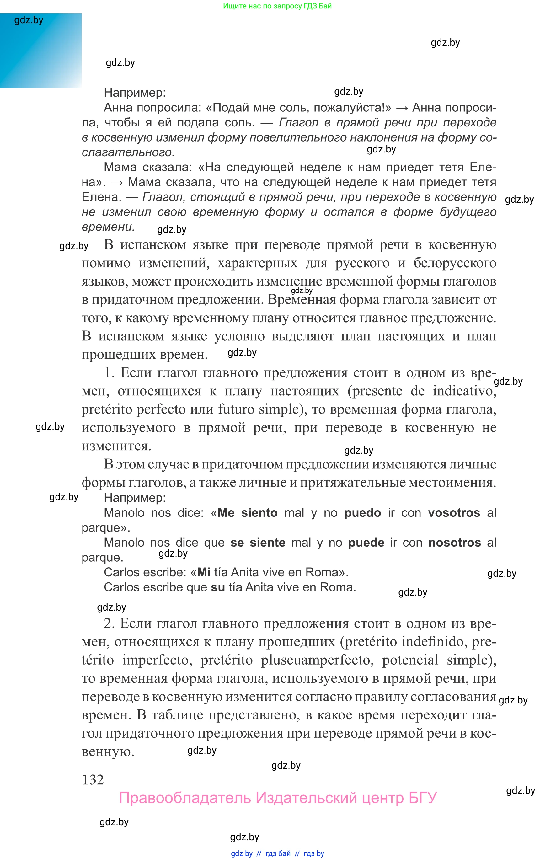 Испанский язык, 9 класс Учебник, авторы: Цыбулева Татьяна Эдуардовна, Пушкина Ольга Александровна, издательство Издательский центр БГУ, Минск, 2017, страница 132
