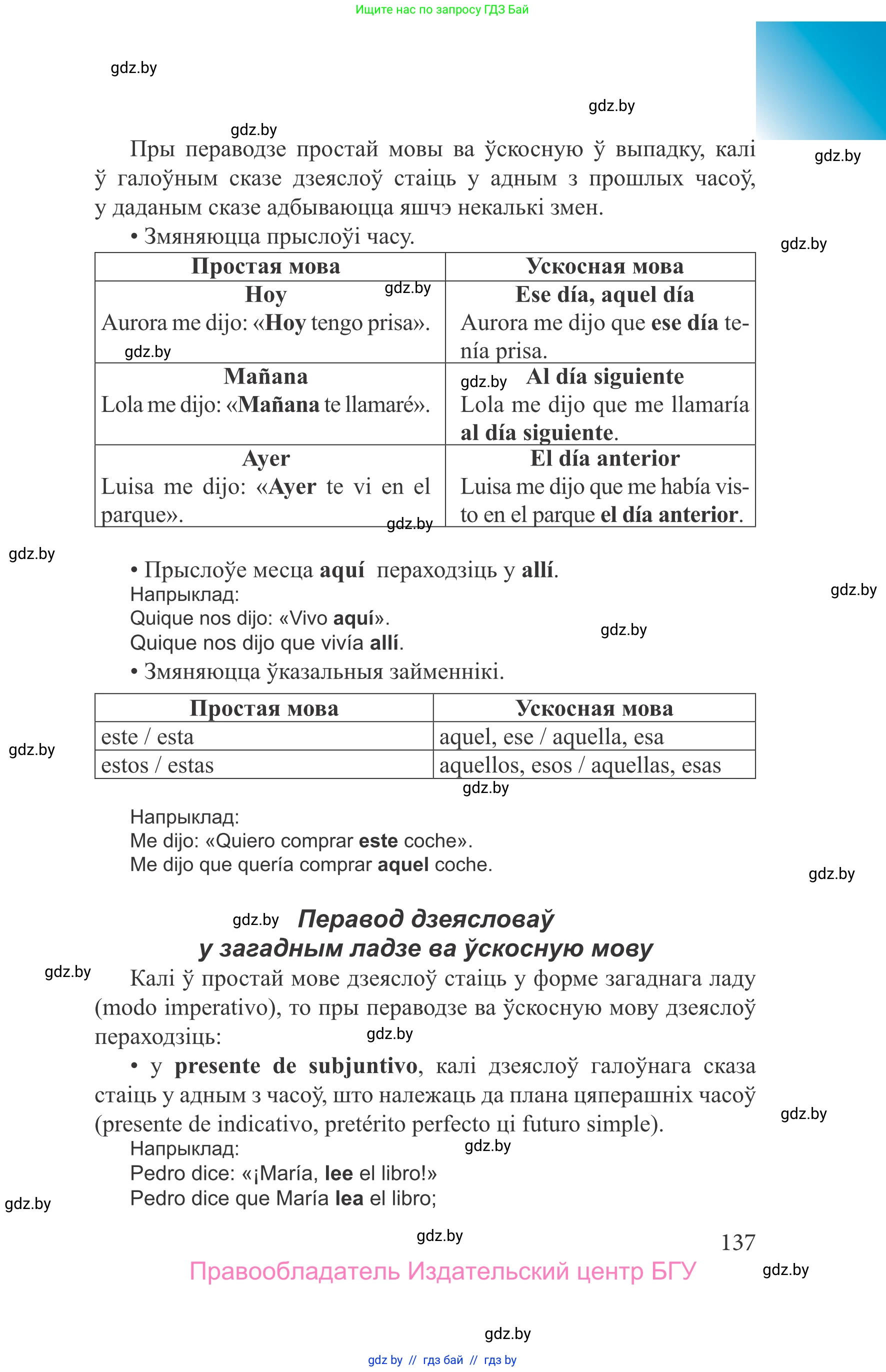 Испанский язык, 9 класс Учебник, авторы: Цыбулева Татьяна Эдуардовна, Пушкина Ольга Александровна, издательство Издательский центр БГУ, Минск, 2017, страница 137