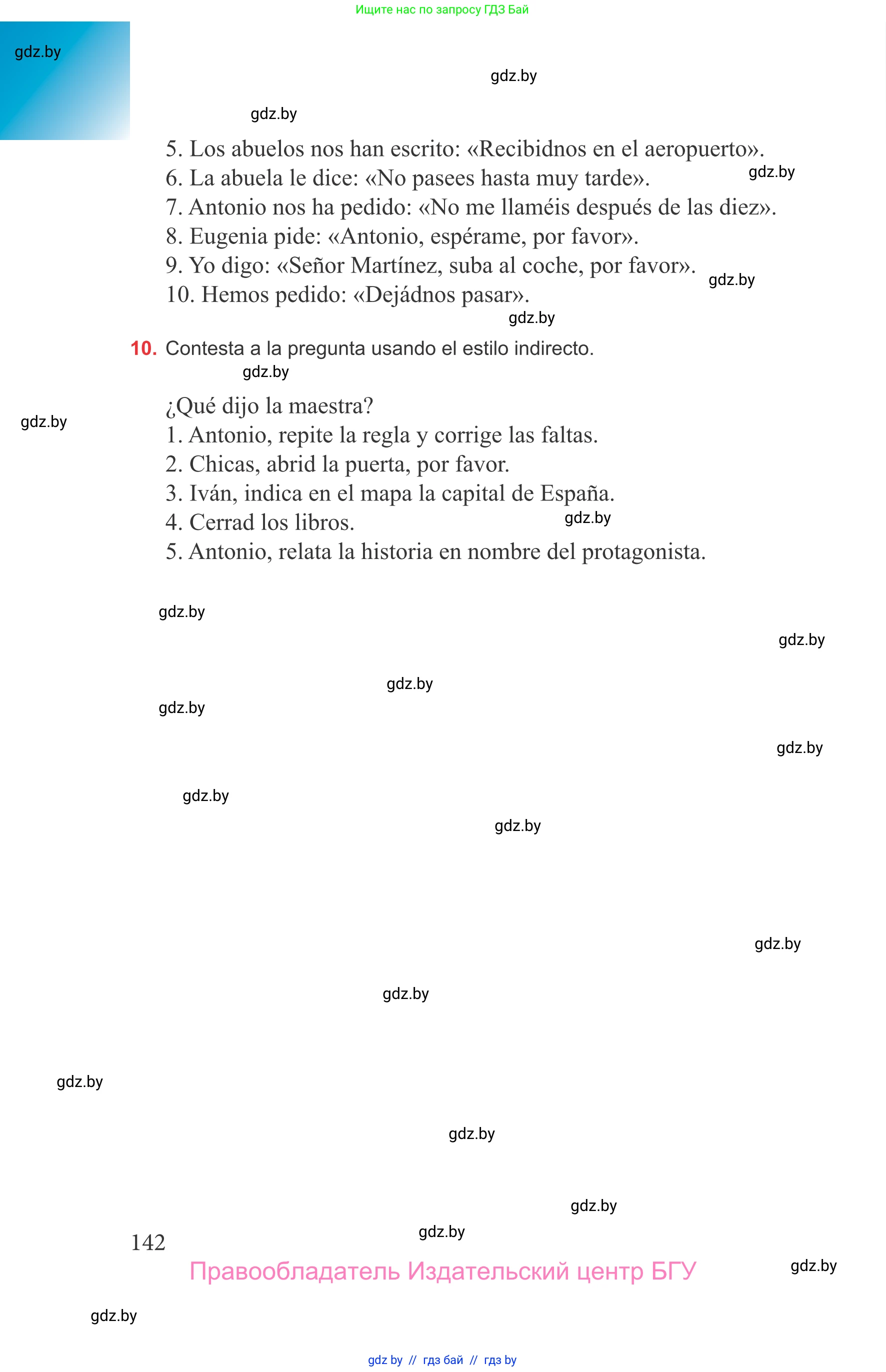 Испанский язык, 9 класс Учебник, авторы: Цыбулева Татьяна Эдуардовна, Пушкина Ольга Александровна, издательство Издательский центр БГУ, Минск, 2017, страница 142