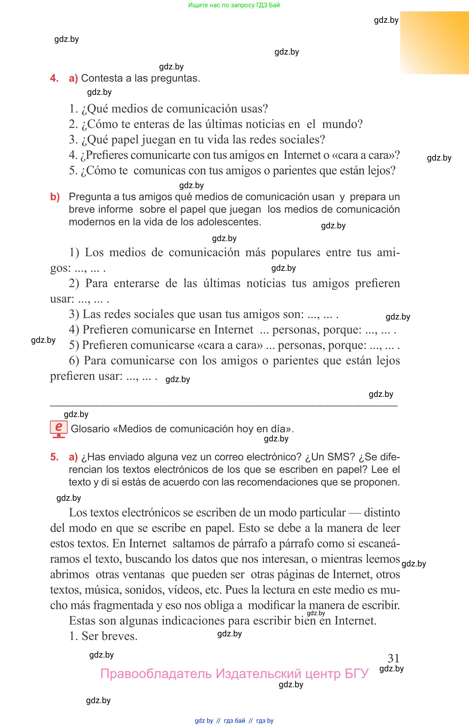 Испанский язык, 9 класс Учебник, авторы: Цыбулева Татьяна Эдуардовна, Пушкина Ольга Александровна, издательство Издательский центр БГУ, Минск, 2017, страница 31