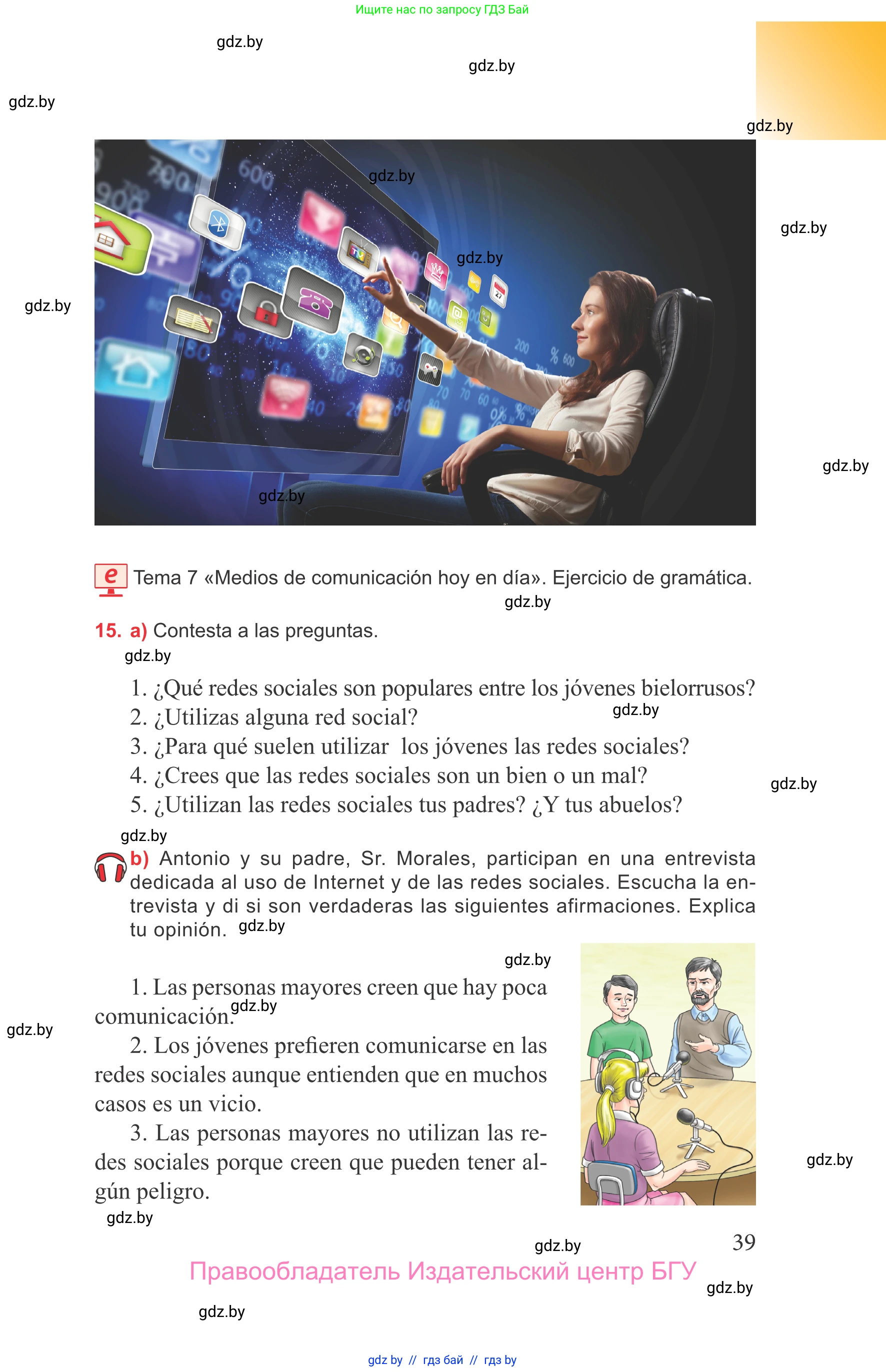 Испанский язык, 9 класс Учебник, авторы: Цыбулева Татьяна Эдуардовна, Пушкина Ольга Александровна, издательство Издательский центр БГУ, Минск, 2017, страница 39