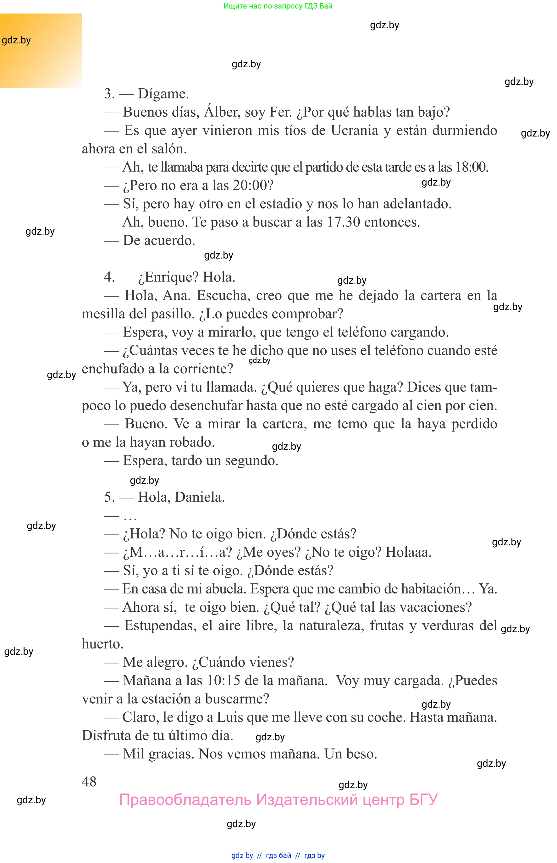 Испанский язык, 9 класс Учебник, авторы: Цыбулева Татьяна Эдуардовна, Пушкина Ольга Александровна, издательство Издательский центр БГУ, Минск, 2017, страница 48