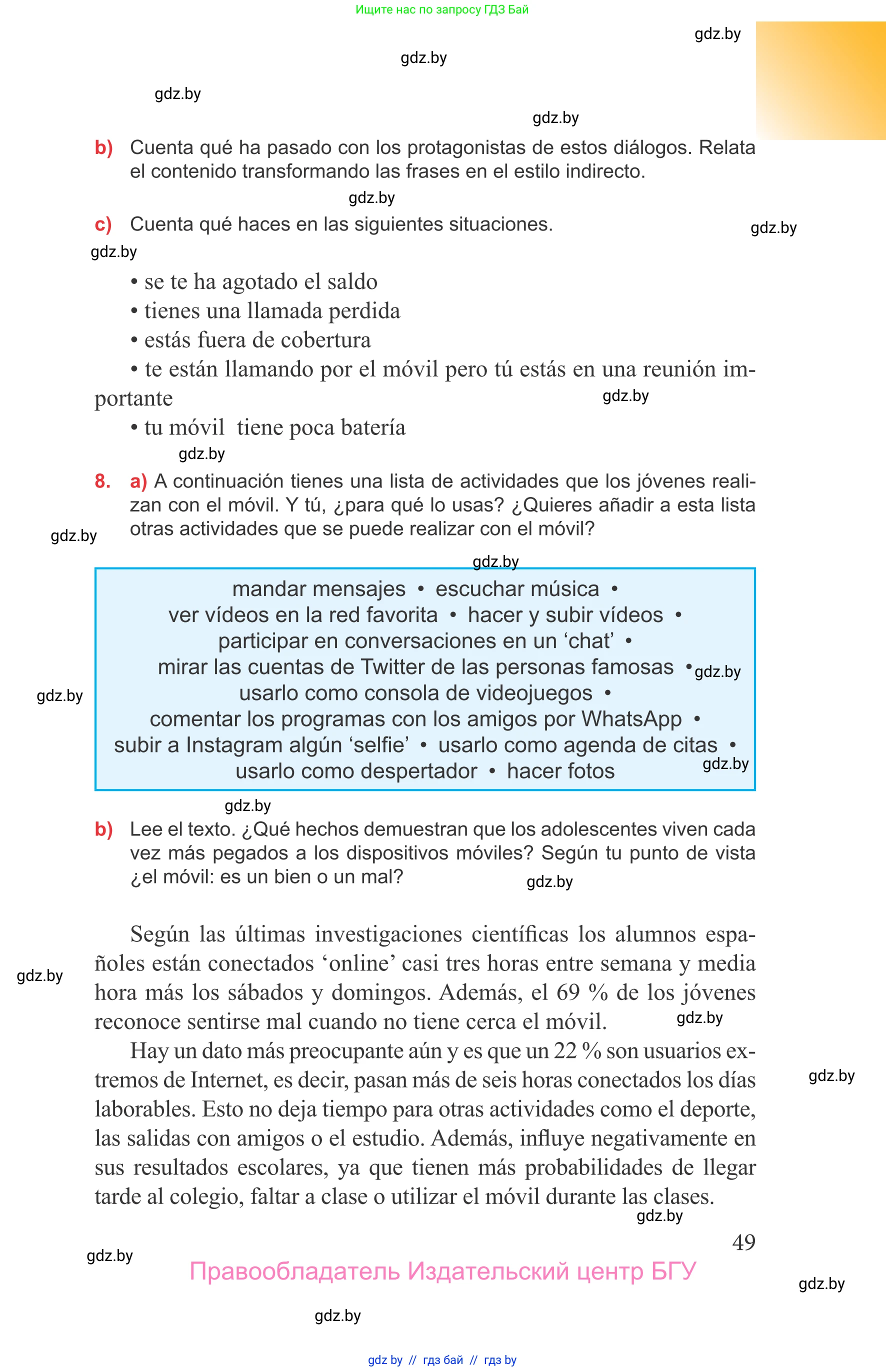 Испанский язык, 9 класс Учебник, авторы: Цыбулева Татьяна Эдуардовна, Пушкина Ольга Александровна, издательство Издательский центр БГУ, Минск, 2017, страница 49