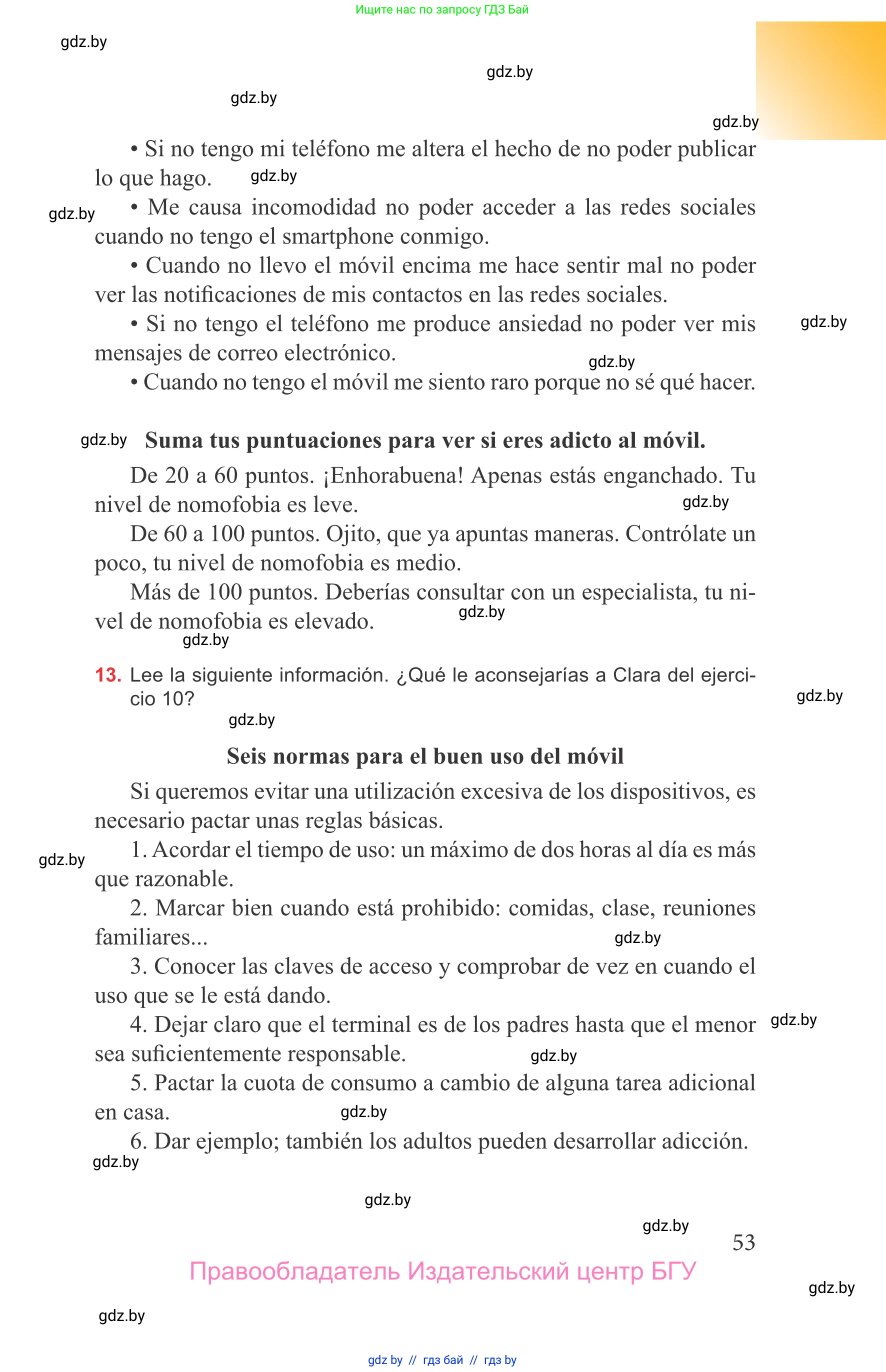 Испанский язык, 9 класс Учебник, авторы: Цыбулева Татьяна Эдуардовна, Пушкина Ольга Александровна, издательство Издательский центр БГУ, Минск, 2017, страница 53