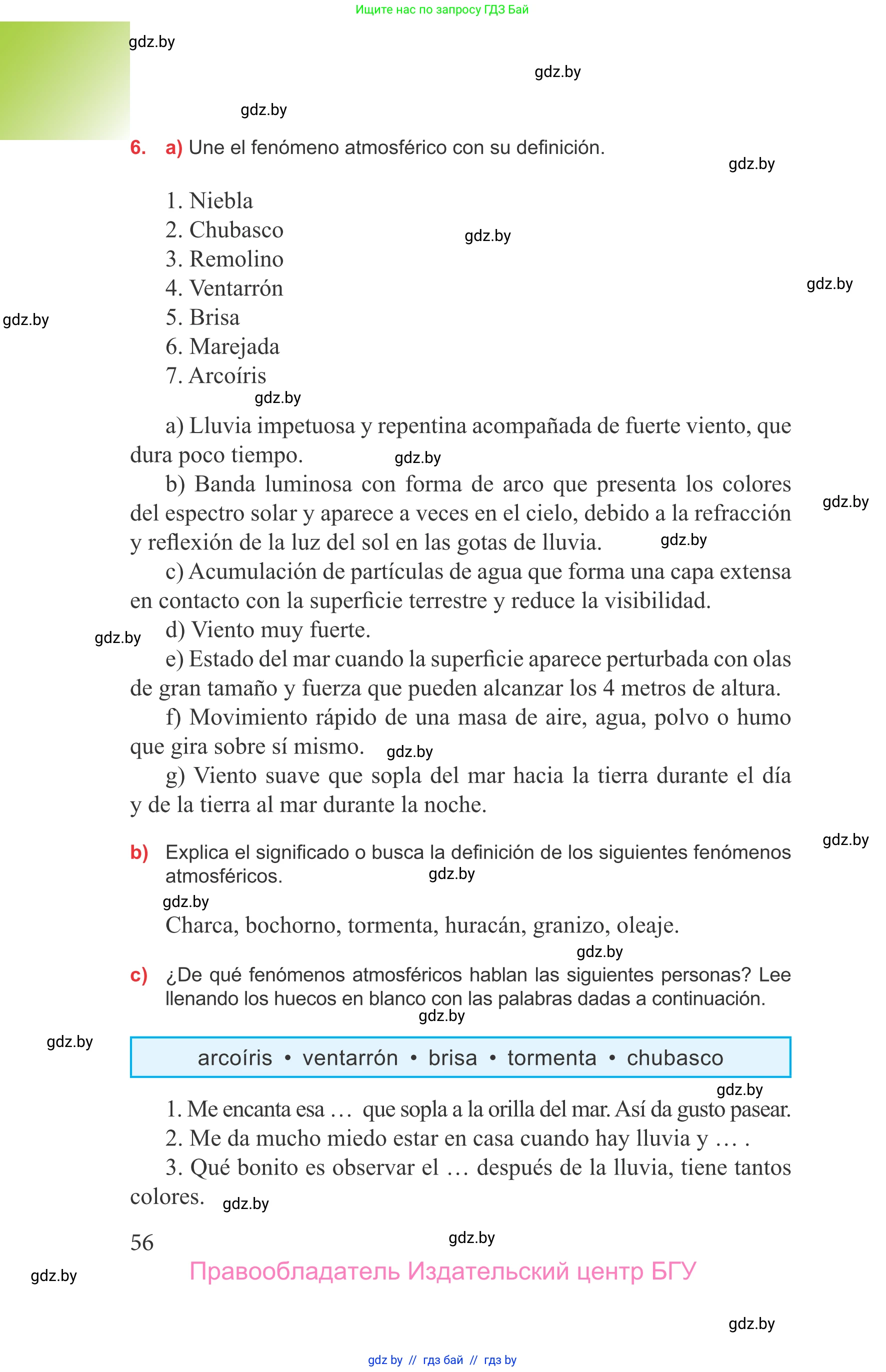 Испанский язык, 9 класс Учебник, авторы: Цыбулева Татьяна Эдуардовна, Пушкина Ольга Александровна, издательство Издательский центр БГУ, Минск, 2017, страница 56