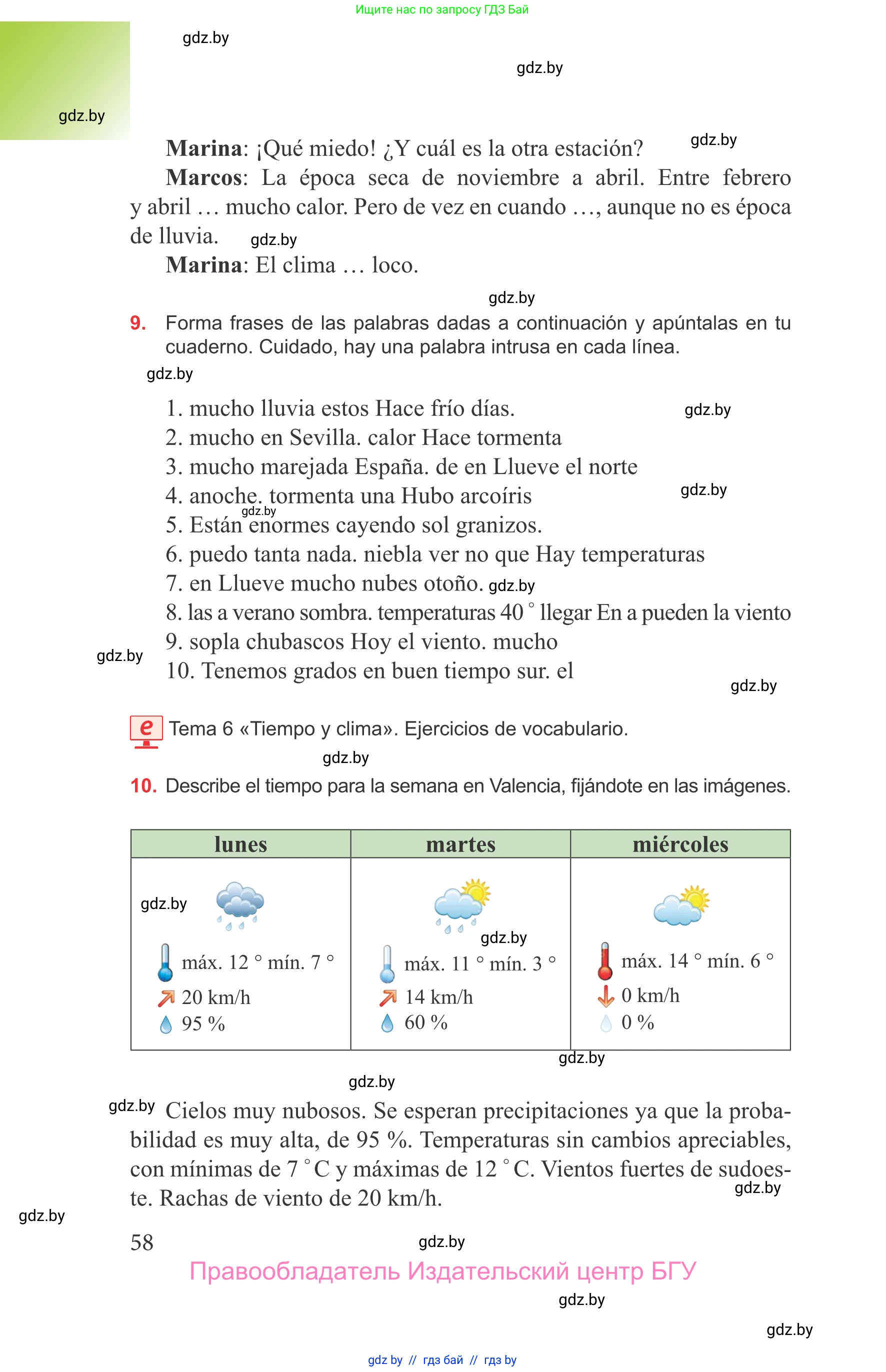 Испанский язык, 9 класс Учебник, авторы: Цыбулева Татьяна Эдуардовна, Пушкина Ольга Александровна, издательство Издательский центр БГУ, Минск, 2017, страница 58