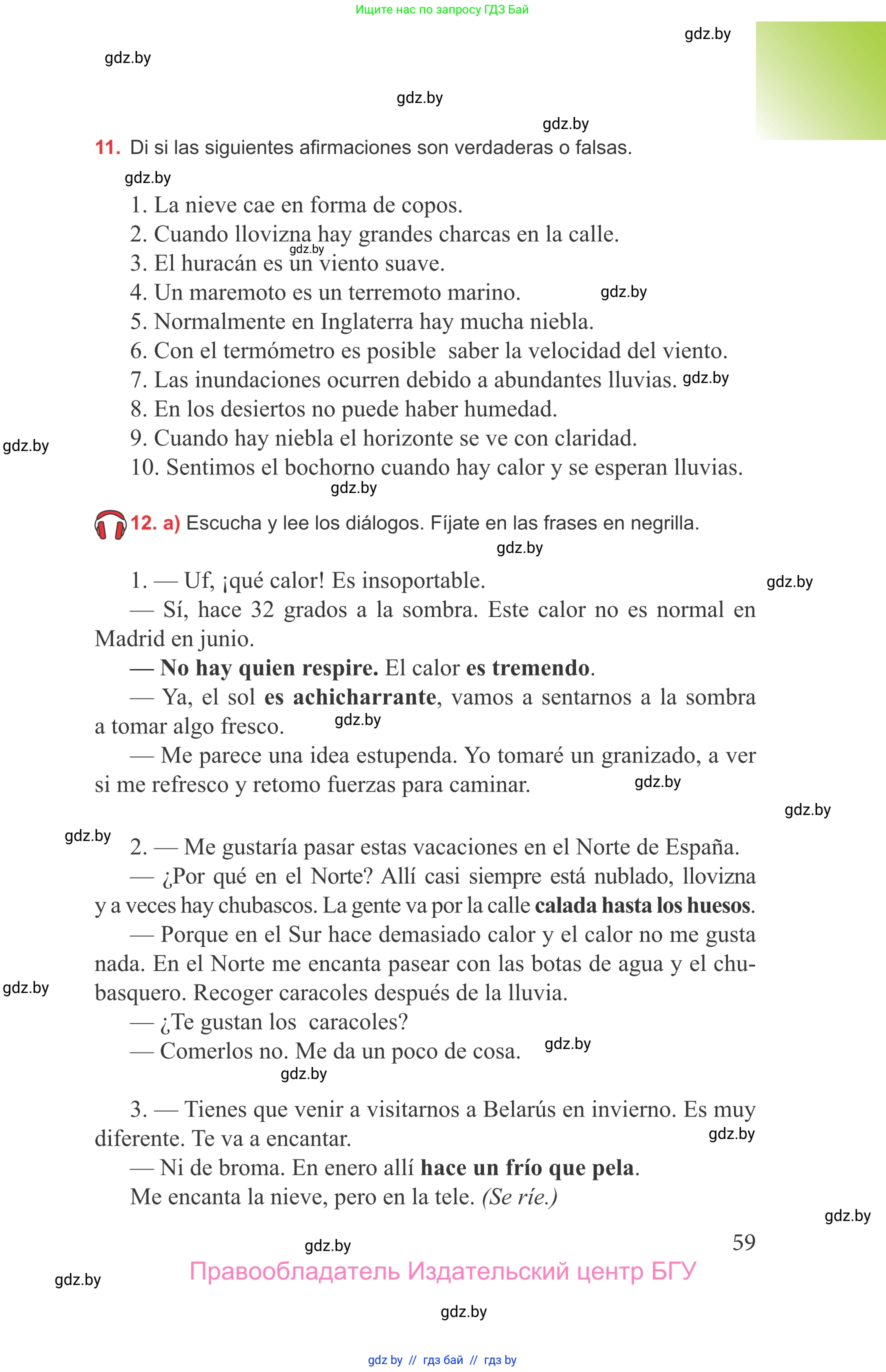 Испанский язык, 9 класс Учебник, авторы: Цыбулева Татьяна Эдуардовна, Пушкина Ольга Александровна, издательство Издательский центр БГУ, Минск, 2017, страница 59