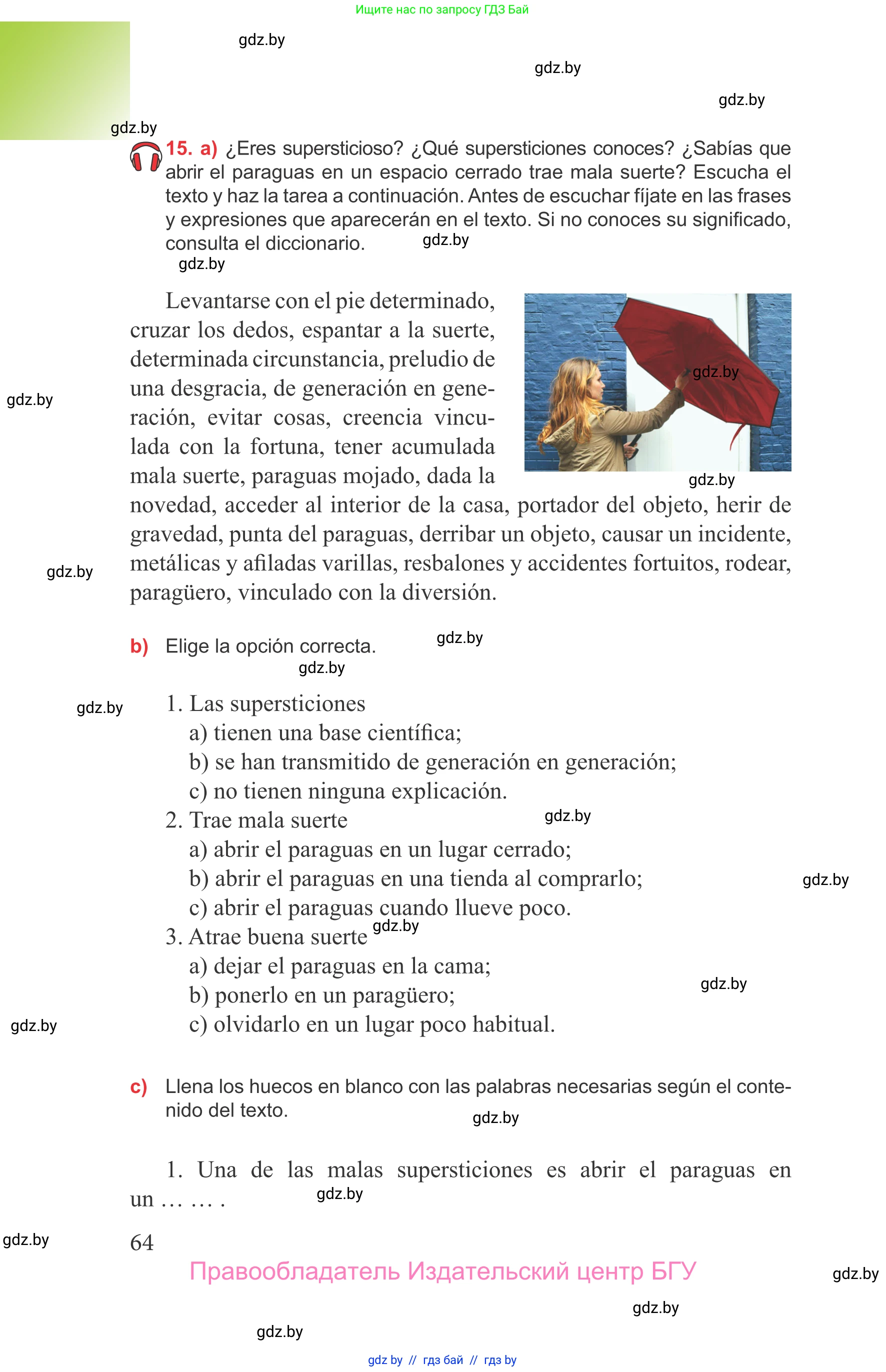 Испанский язык, 9 класс Учебник, авторы: Цыбулева Татьяна Эдуардовна, Пушкина Ольга Александровна, издательство Издательский центр БГУ, Минск, 2017, страница 64