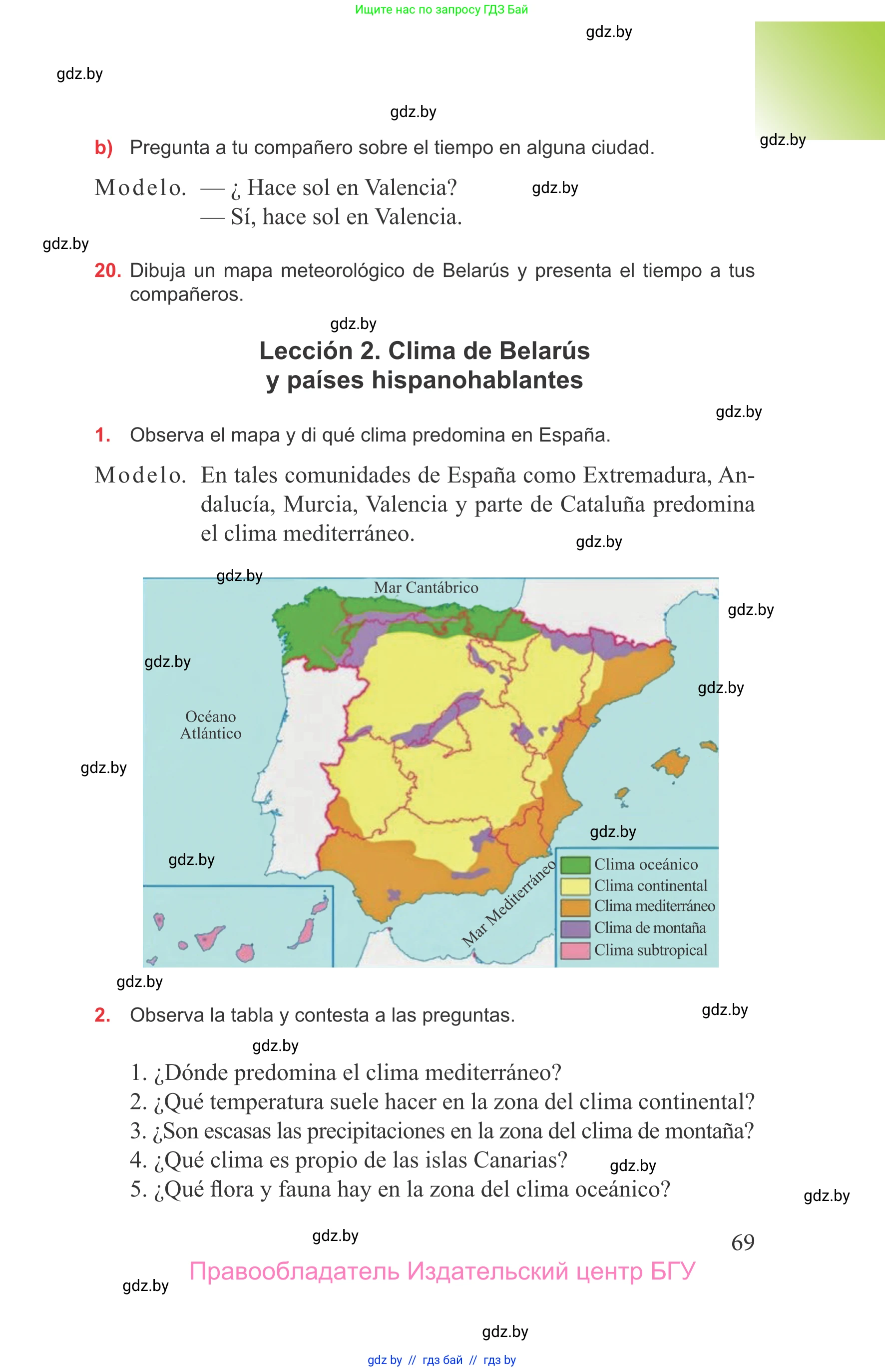 Испанский язык, 9 класс Учебник, авторы: Цыбулева Татьяна Эдуардовна, Пушкина Ольга Александровна, издательство Издательский центр БГУ, Минск, 2017, страница 69