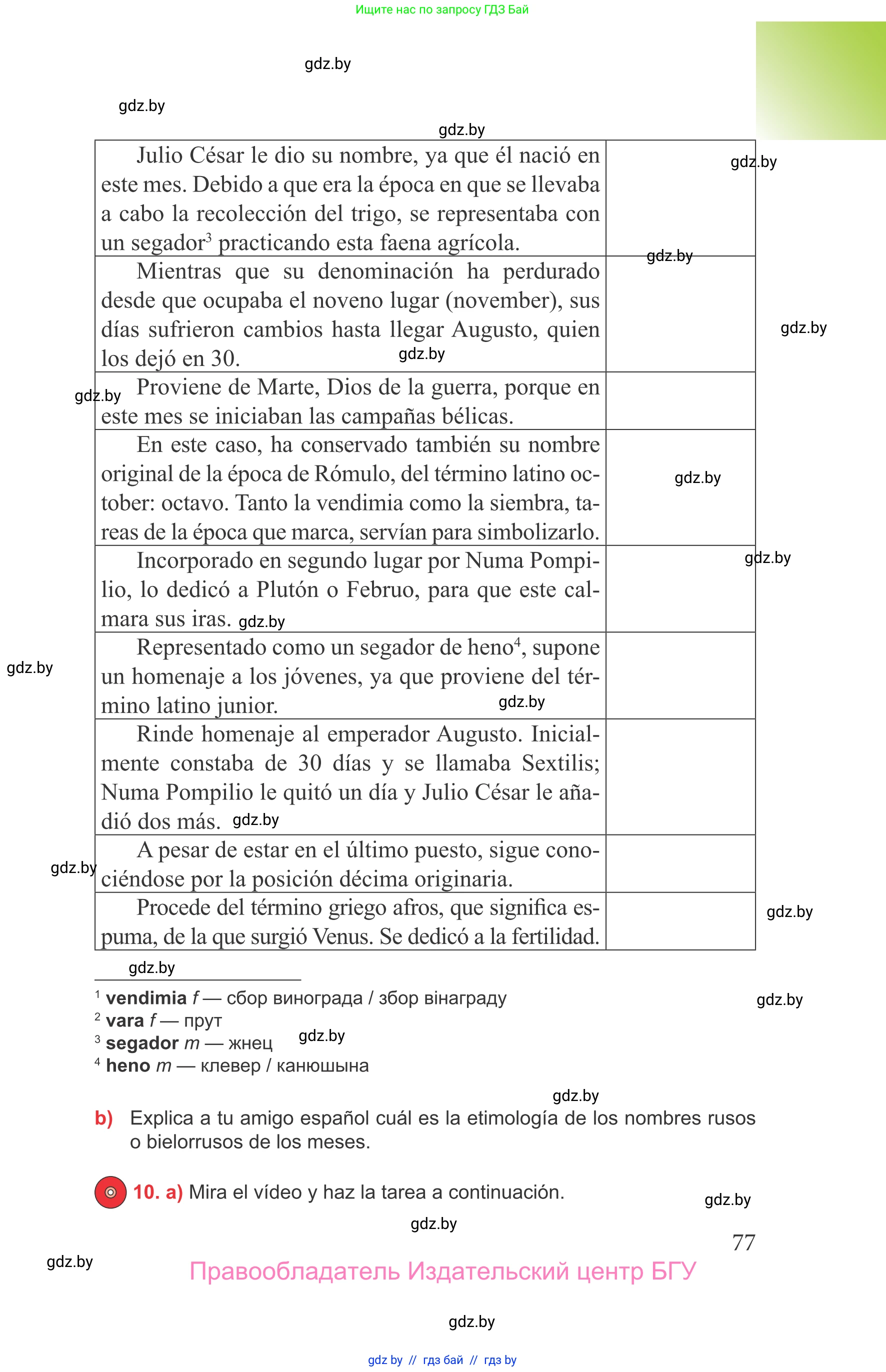 Испанский язык, 9 класс Учебник, авторы: Цыбулева Татьяна Эдуардовна, Пушкина Ольга Александровна, издательство Издательский центр БГУ, Минск, 2017, страница 77