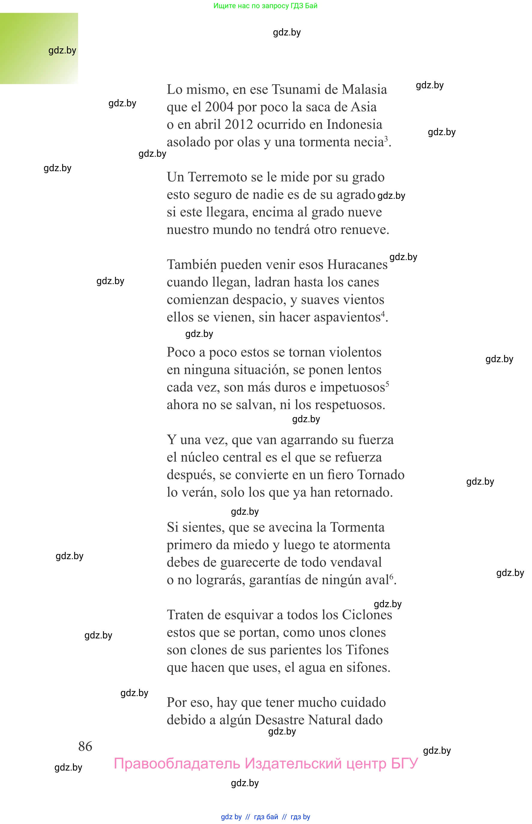 Испанский язык, 9 класс Учебник, авторы: Цыбулева Татьяна Эдуардовна, Пушкина Ольга Александровна, издательство Издательский центр БГУ, Минск, 2017, страница 86