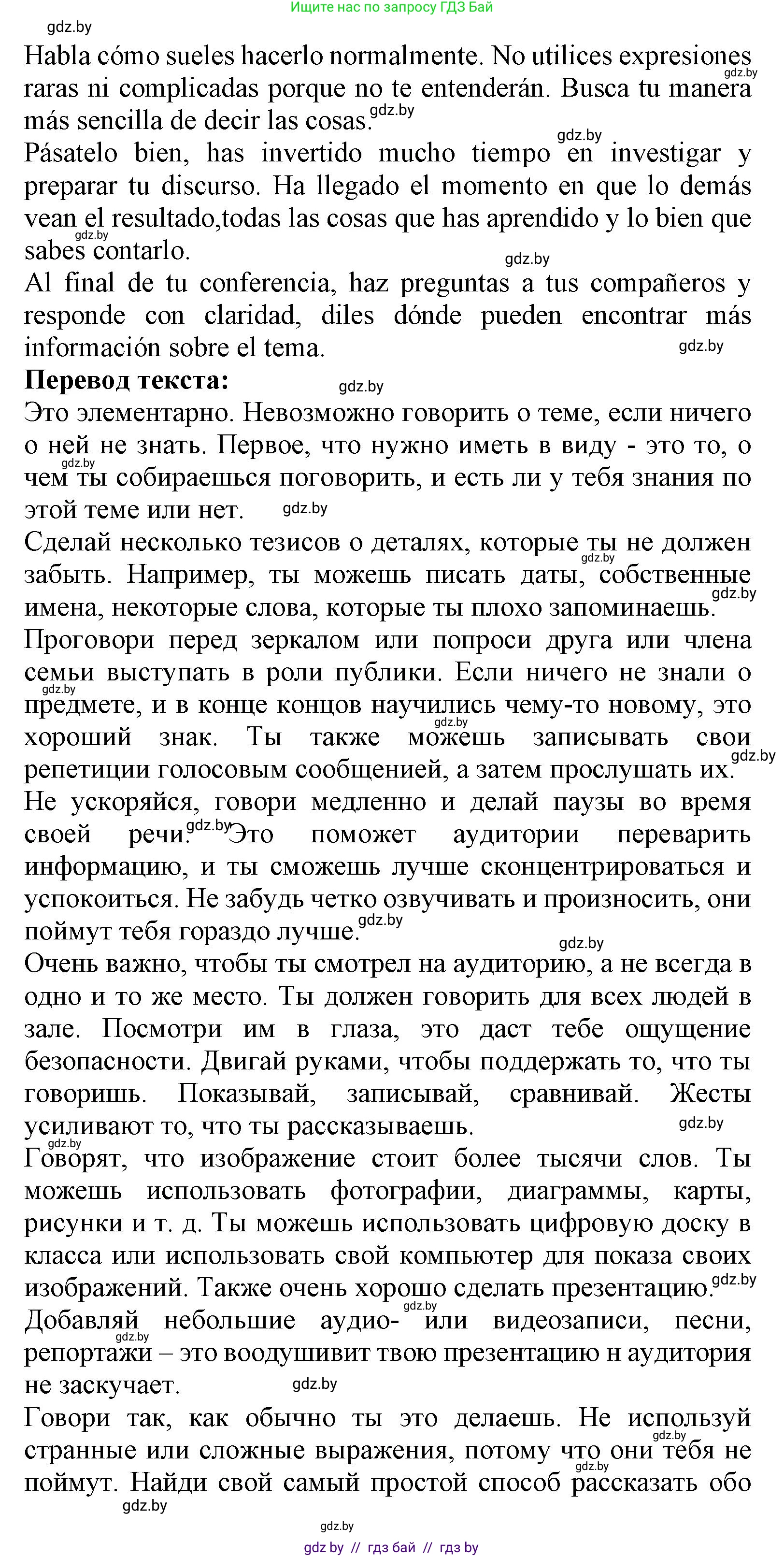 Испанский язык, 9 класс Учебник, авторы: Цыбулева Татьяна Эдуардовна, Пушкина Ольга Александровна, издательство Издательский центр БГУ, Минск, 2017, страница 11, номер 10, Решение (продолжение 2)