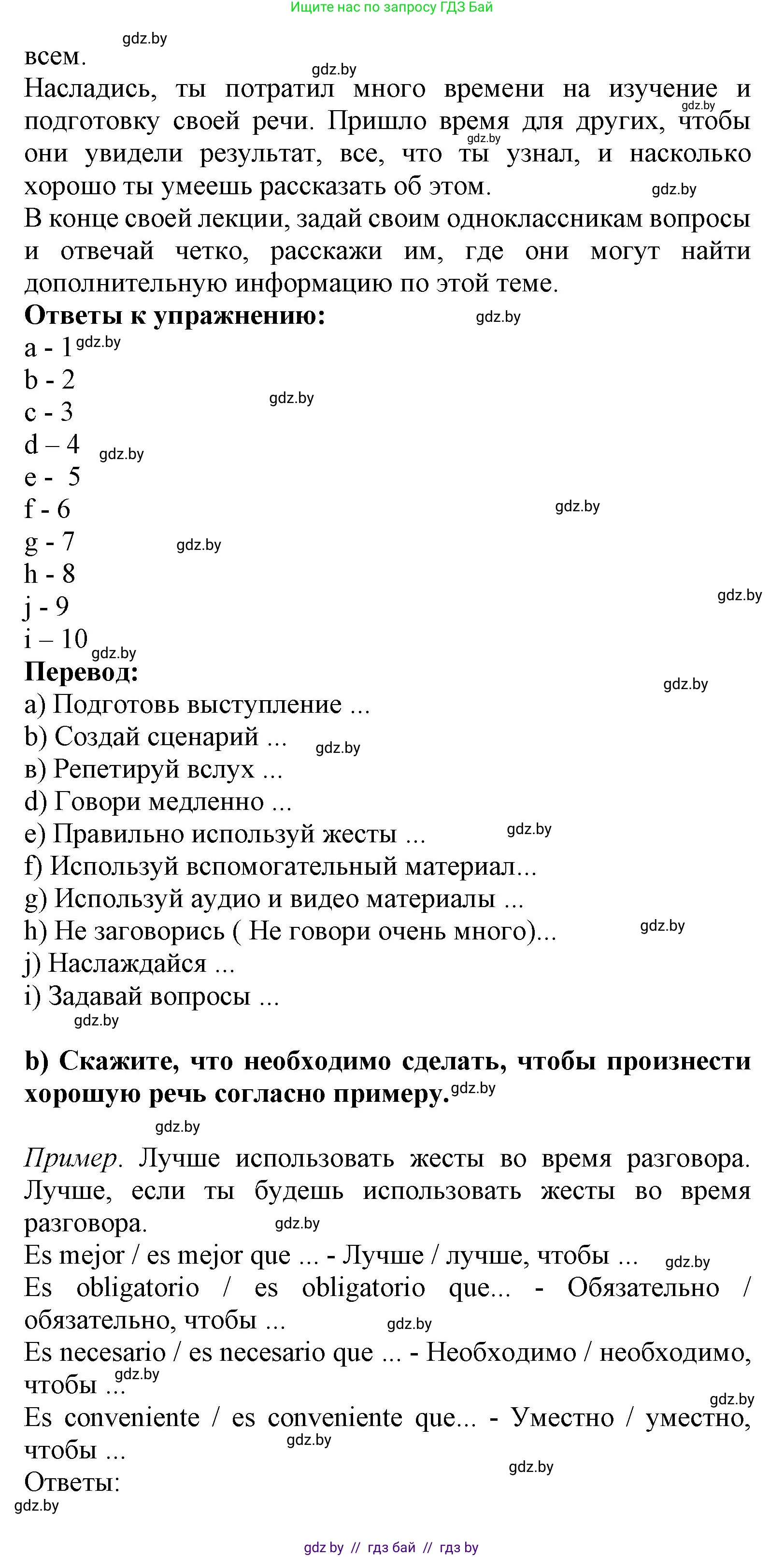 Испанский язык, 9 класс Учебник, авторы: Цыбулева Татьяна Эдуардовна, Пушкина Ольга Александровна, издательство Издательский центр БГУ, Минск, 2017, страница 11, номер 10, Решение (продолжение 3)