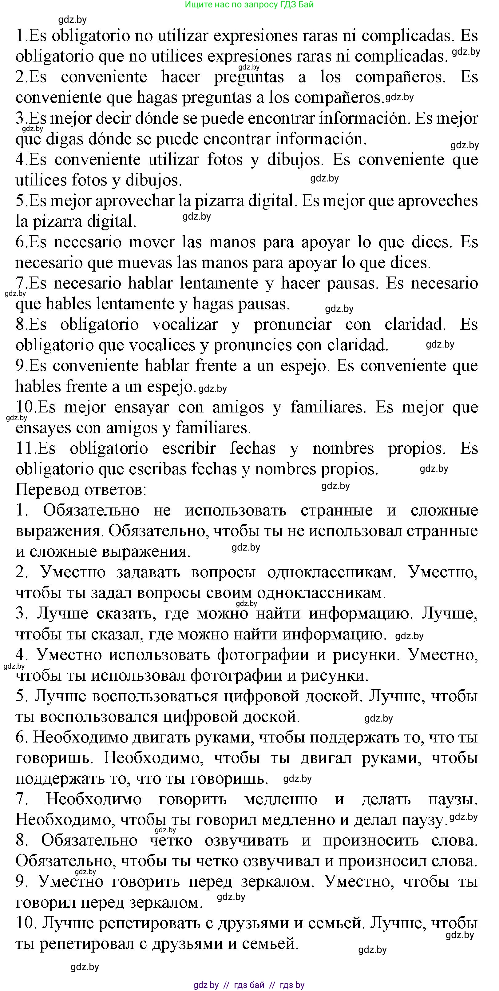 Испанский язык, 9 класс Учебник, авторы: Цыбулева Татьяна Эдуардовна, Пушкина Ольга Александровна, издательство Издательский центр БГУ, Минск, 2017, страница 11, номер 10, Решение (продолжение 4)