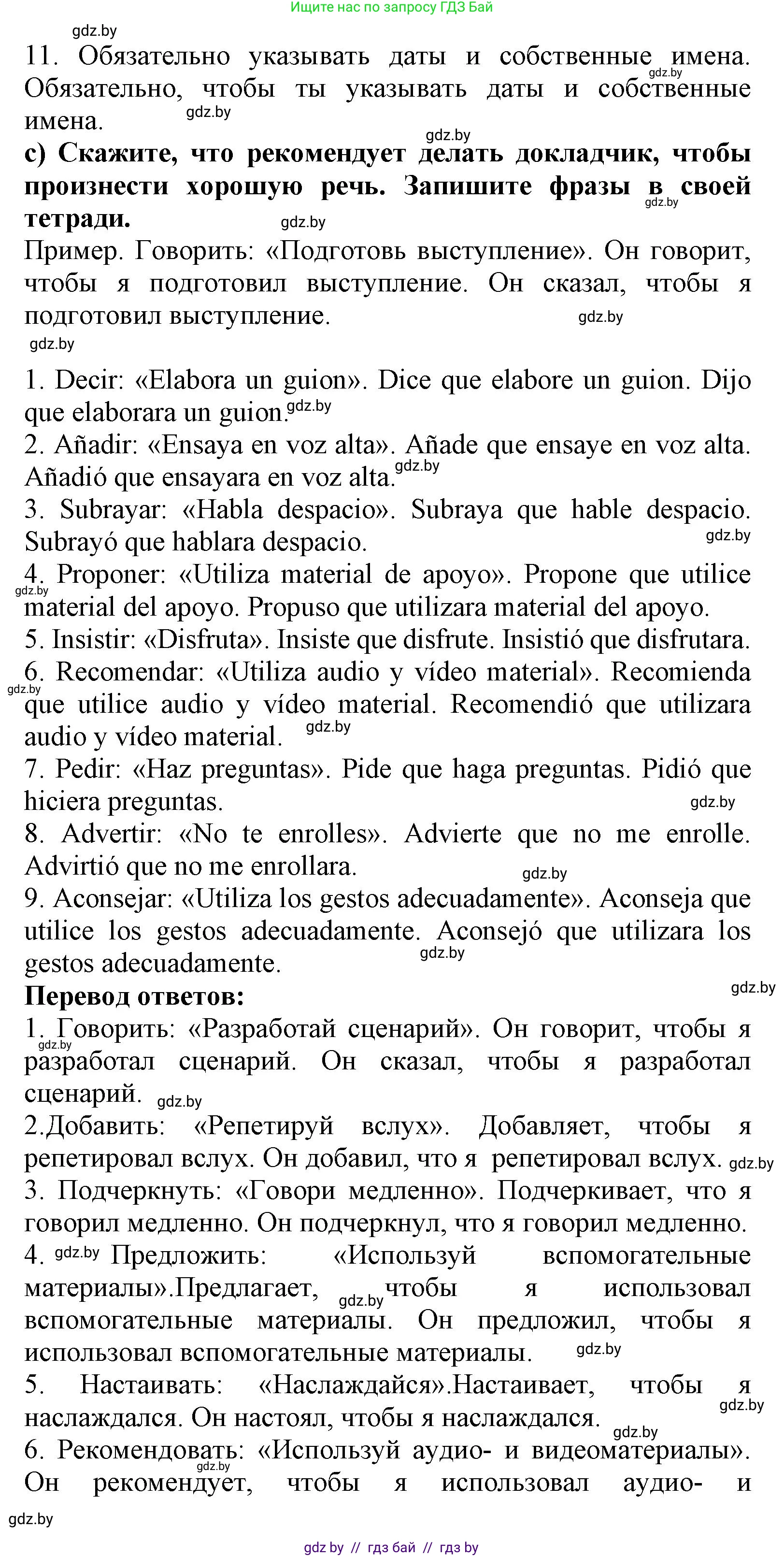 Испанский язык, 9 класс Учебник, авторы: Цыбулева Татьяна Эдуардовна, Пушкина Ольга Александровна, издательство Издательский центр БГУ, Минск, 2017, страница 11, номер 10, Решение (продолжение 5)