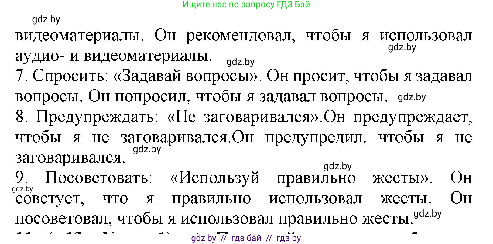 Испанский язык, 9 класс Учебник, авторы: Цыбулева Татьяна Эдуардовна, Пушкина Ольга Александровна, издательство Издательский центр БГУ, Минск, 2017, страница 11, номер 10, Решение (продолжение 6)