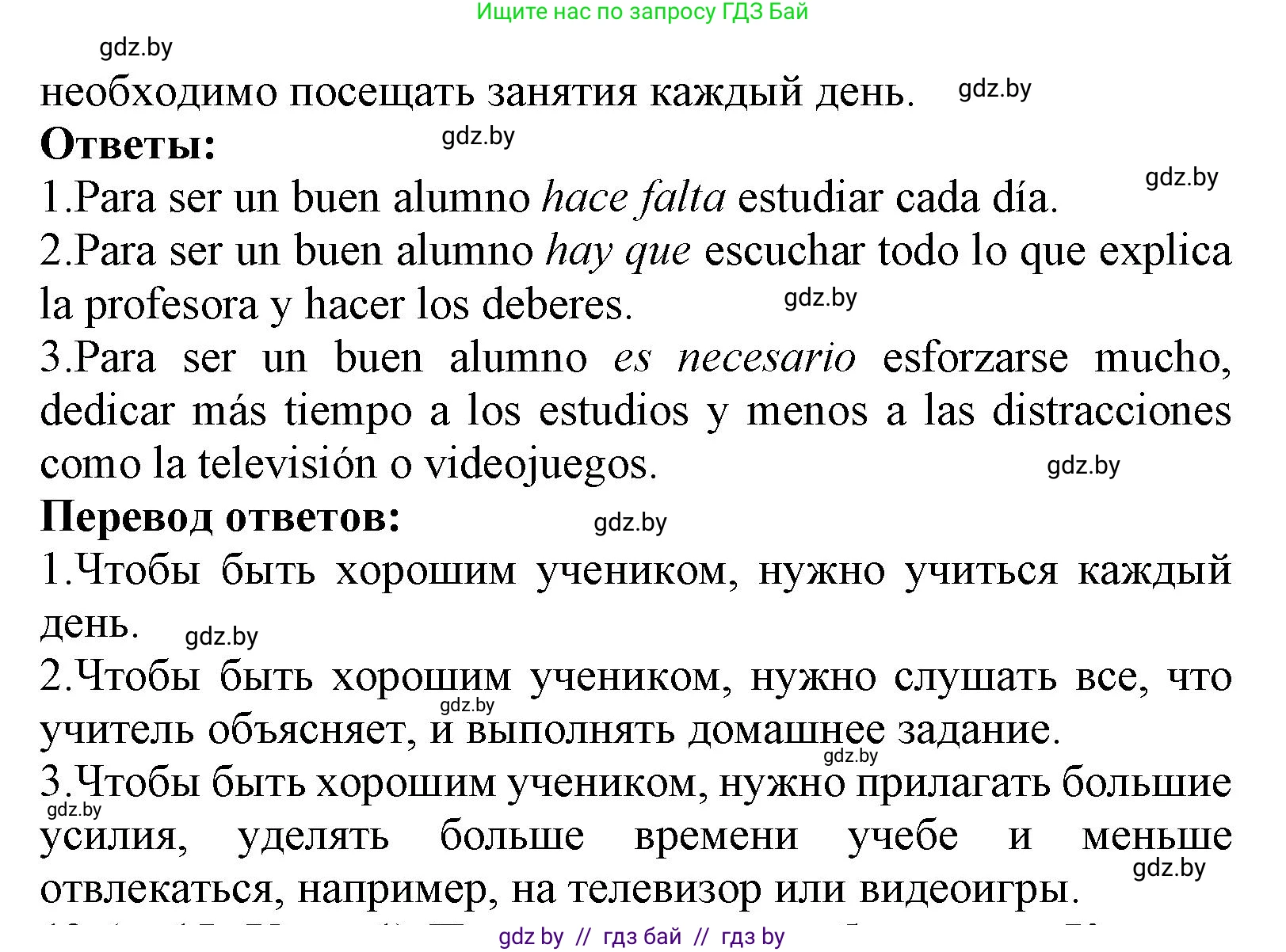Испанский язык, 9 класс Учебник, авторы: Цыбулева Татьяна Эдуардовна, Пушкина Ольга Александровна, издательство Издательский центр БГУ, Минск, 2017, страница 13, номер 11, Решение (продолжение 3)