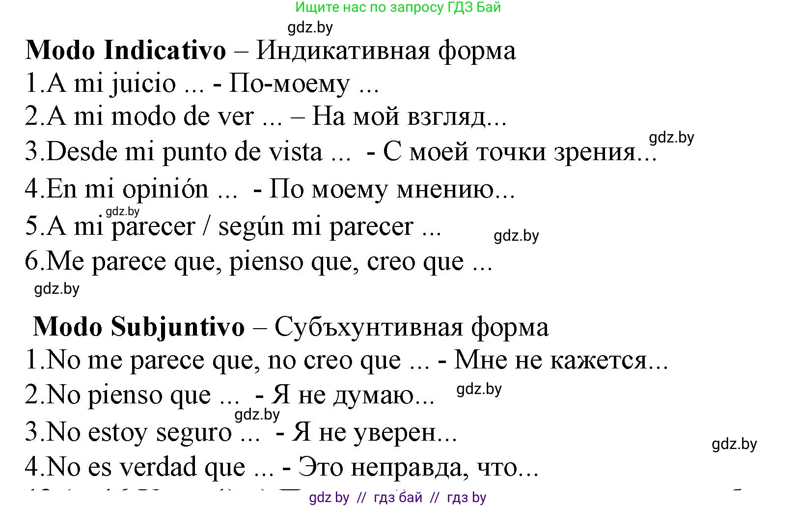 Испанский язык, 9 класс Учебник, авторы: Цыбулева Татьяна Эдуардовна, Пушкина Ольга Александровна, издательство Издательский центр БГУ, Минск, 2017, страница 15, номер 12, Решение (продолжение 2)