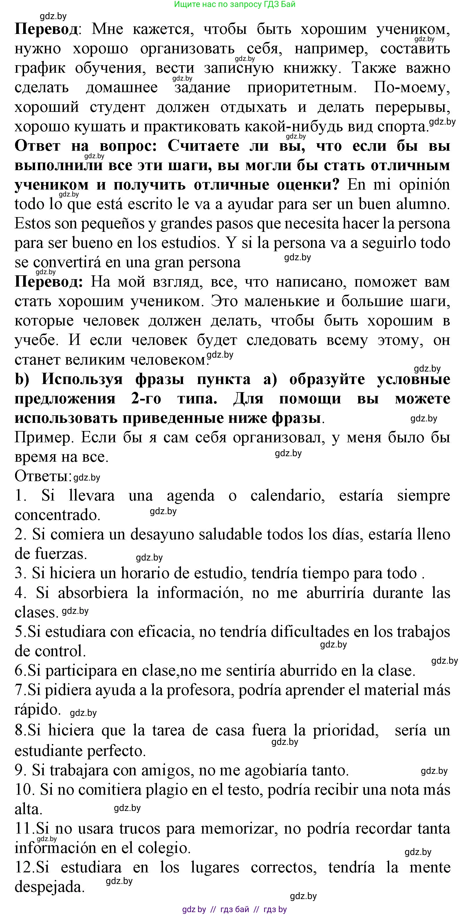 Испанский язык, 9 класс Учебник, авторы: Цыбулева Татьяна Эдуардовна, Пушкина Ольга Александровна, издательство Издательский центр БГУ, Минск, 2017, страница 16, номер 13, Решение (продолжение 2)