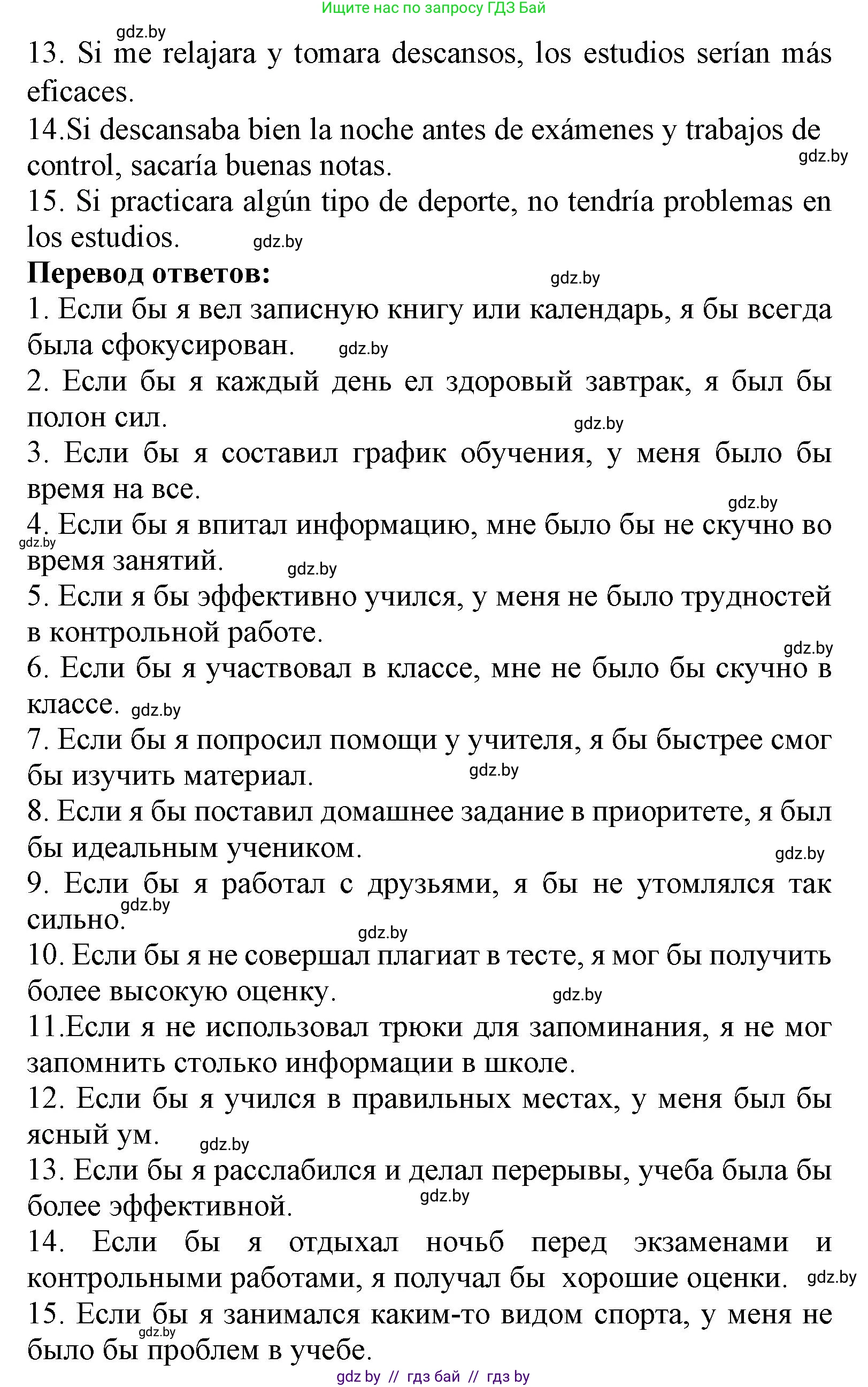 Испанский язык, 9 класс Учебник, авторы: Цыбулева Татьяна Эдуардовна, Пушкина Ольга Александровна, издательство Издательский центр БГУ, Минск, 2017, страница 16, номер 13, Решение (продолжение 3)