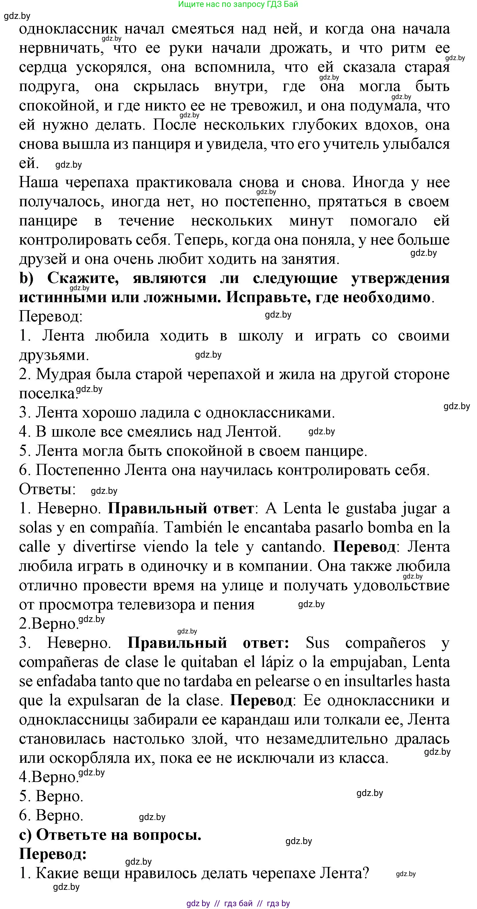 Испанский язык, 9 класс Учебник, авторы: Цыбулева Татьяна Эдуардовна, Пушкина Ольга Александровна, издательство Издательский центр БГУ, Минск, 2017, страница 17, номер 14, Решение (продолжение 4)