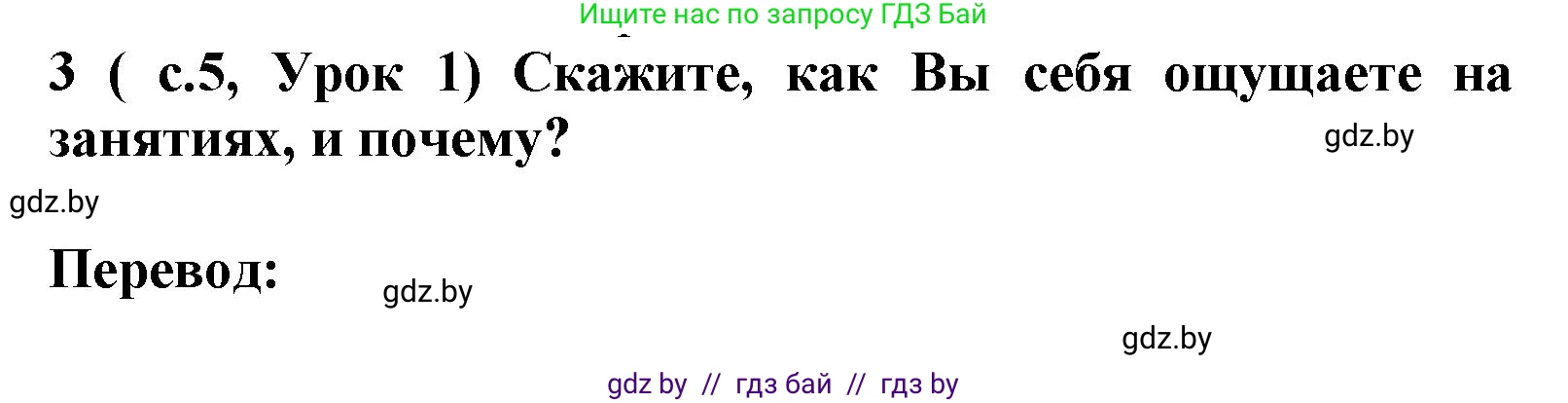 Испанский язык, 9 класс Учебник, авторы: Цыбулева Татьяна Эдуардовна, Пушкина Ольга Александровна, издательство Издательский центр БГУ, Минск, 2017, страница 5, номер 3, Решение