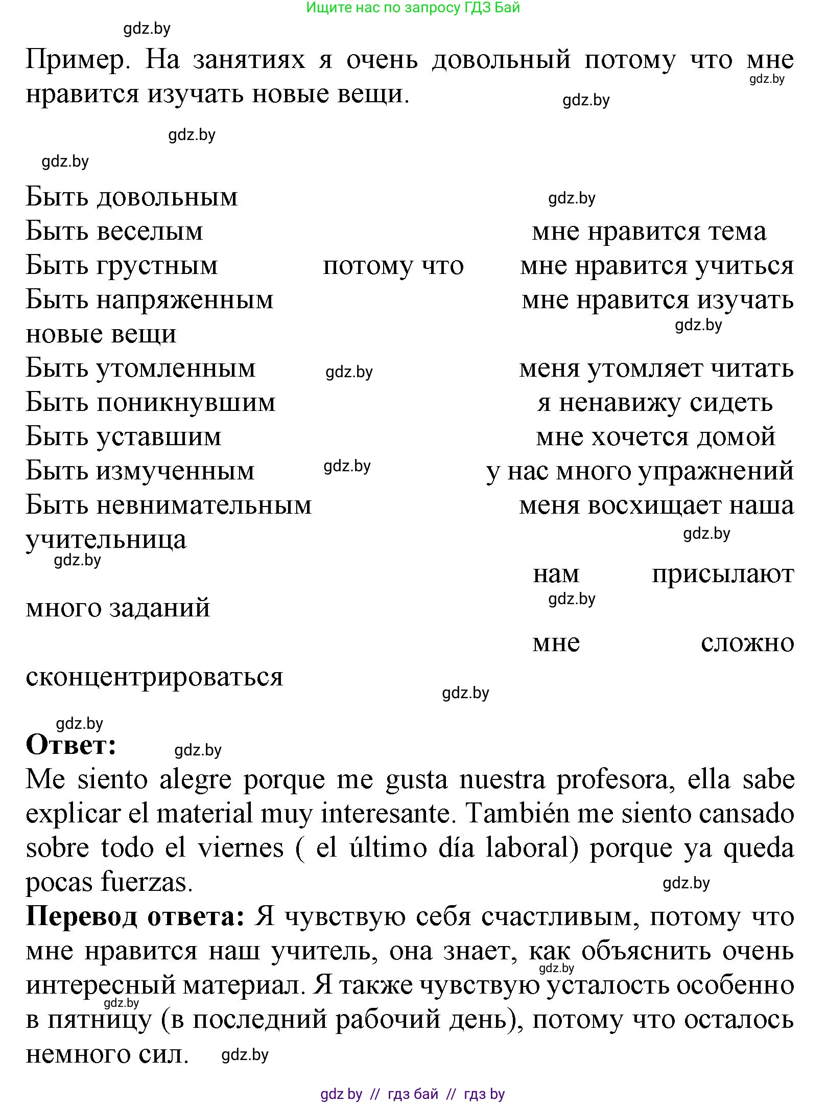 Испанский язык, 9 класс Учебник, авторы: Цыбулева Татьяна Эдуардовна, Пушкина Ольга Александровна, издательство Издательский центр БГУ, Минск, 2017, страница 5, номер 3, Решение (продолжение 2)