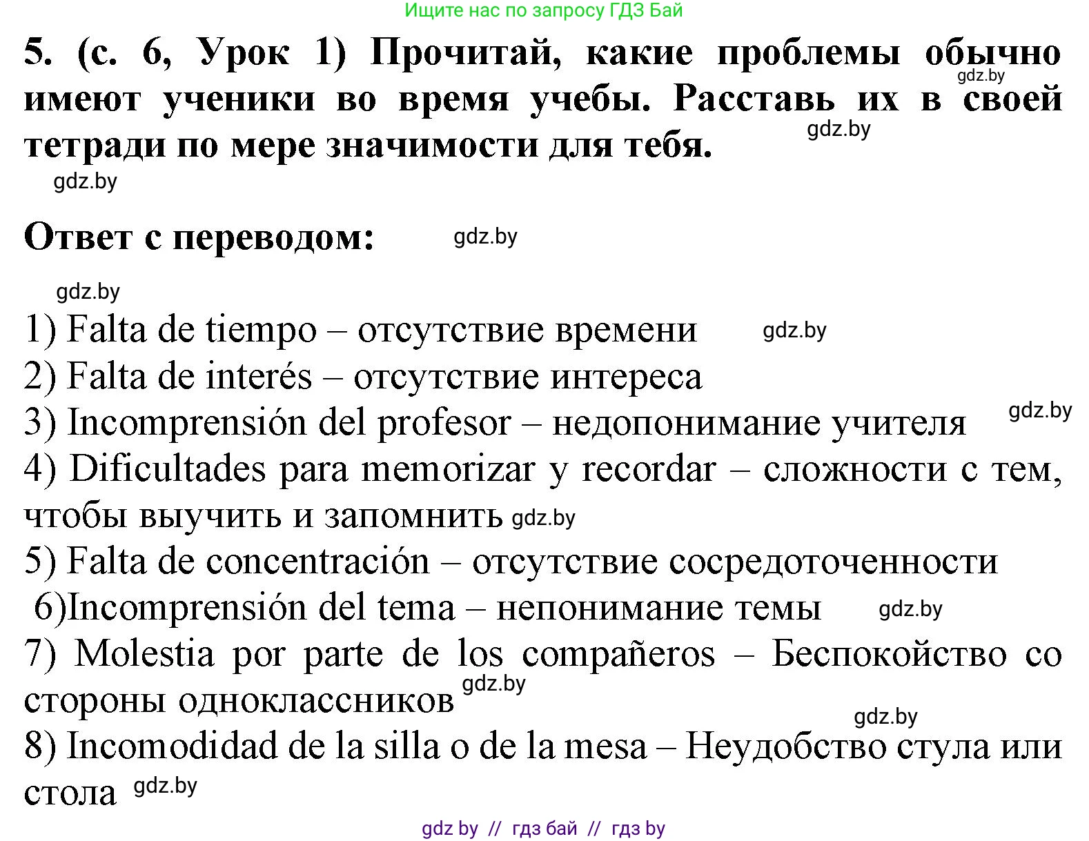 Испанский язык, 9 класс Учебник, авторы: Цыбулева Татьяна Эдуардовна, Пушкина Ольга Александровна, издательство Издательский центр БГУ, Минск, 2017, страница 6, номер 5, Решение