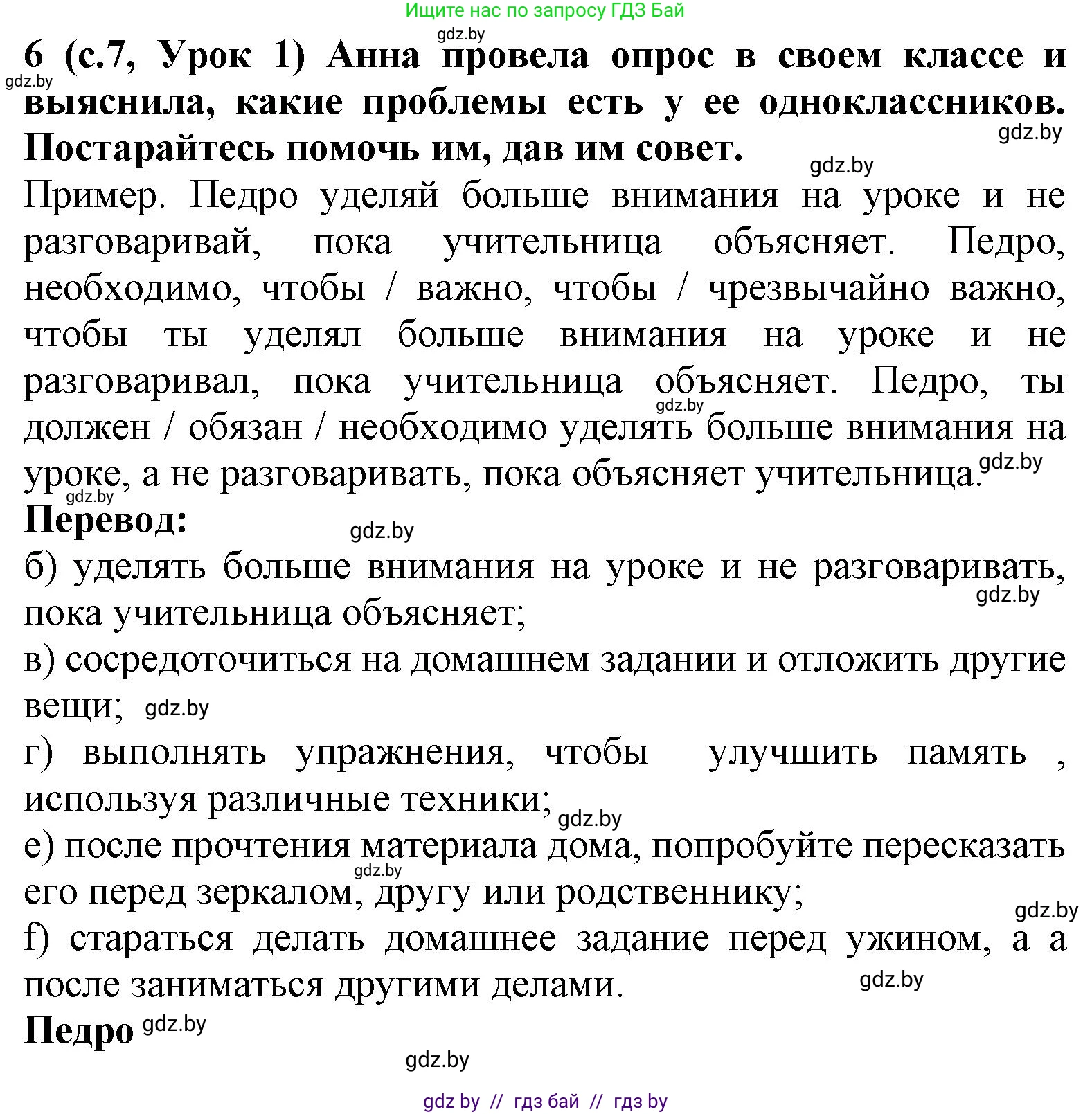 Испанский язык, 9 класс Учебник, авторы: Цыбулева Татьяна Эдуардовна, Пушкина Ольга Александровна, издательство Издательский центр БГУ, Минск, 2017, страница 7, номер 6, Решение