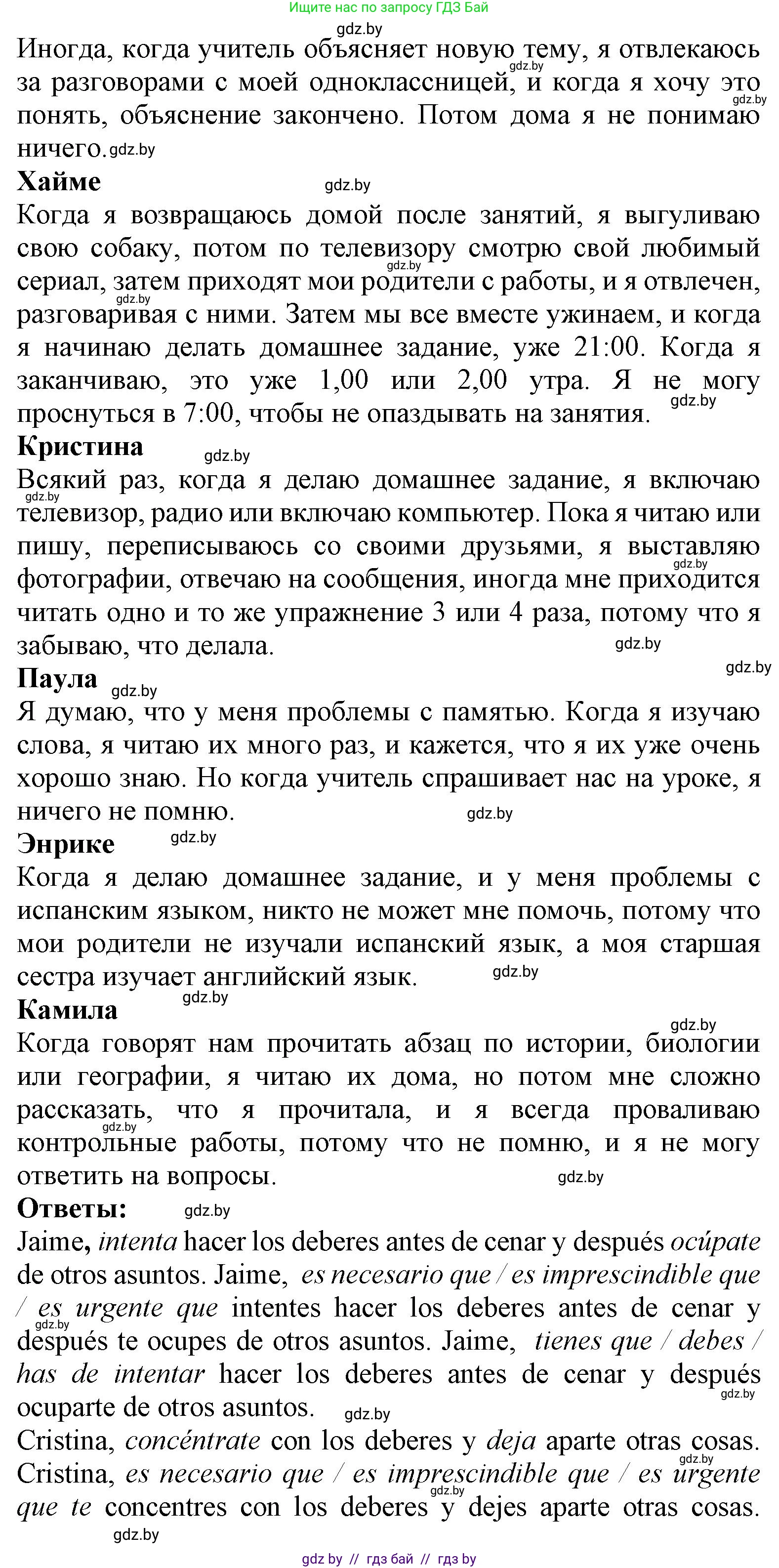 Испанский язык, 9 класс Учебник, авторы: Цыбулева Татьяна Эдуардовна, Пушкина Ольга Александровна, издательство Издательский центр БГУ, Минск, 2017, страница 7, номер 6, Решение (продолжение 2)