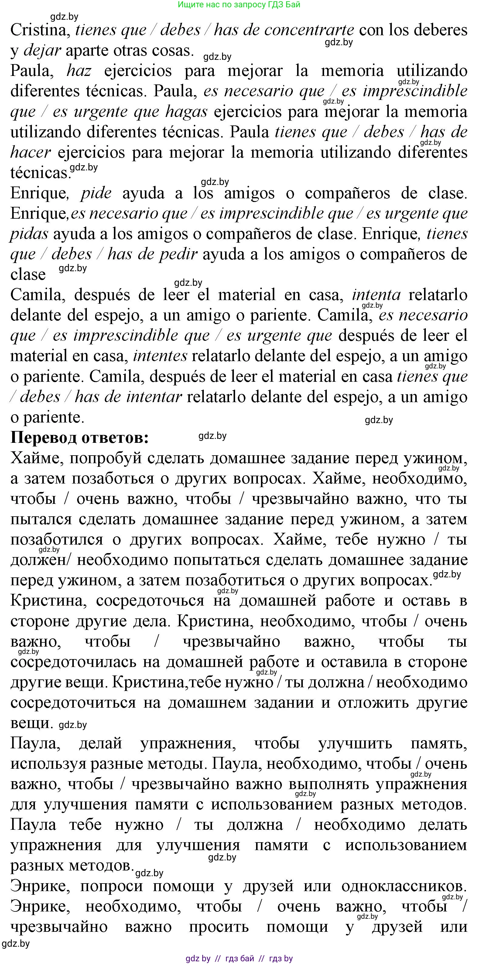 Испанский язык, 9 класс Учебник, авторы: Цыбулева Татьяна Эдуардовна, Пушкина Ольга Александровна, издательство Издательский центр БГУ, Минск, 2017, страница 7, номер 6, Решение (продолжение 3)