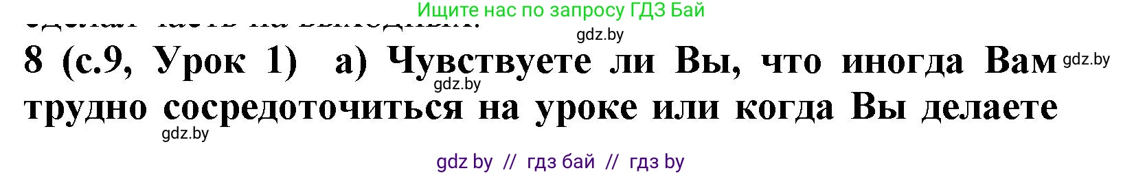 Испанский язык, 9 класс Учебник, авторы: Цыбулева Татьяна Эдуардовна, Пушкина Ольга Александровна, издательство Издательский центр БГУ, Минск, 2017, страница 9, номер 8, Решение