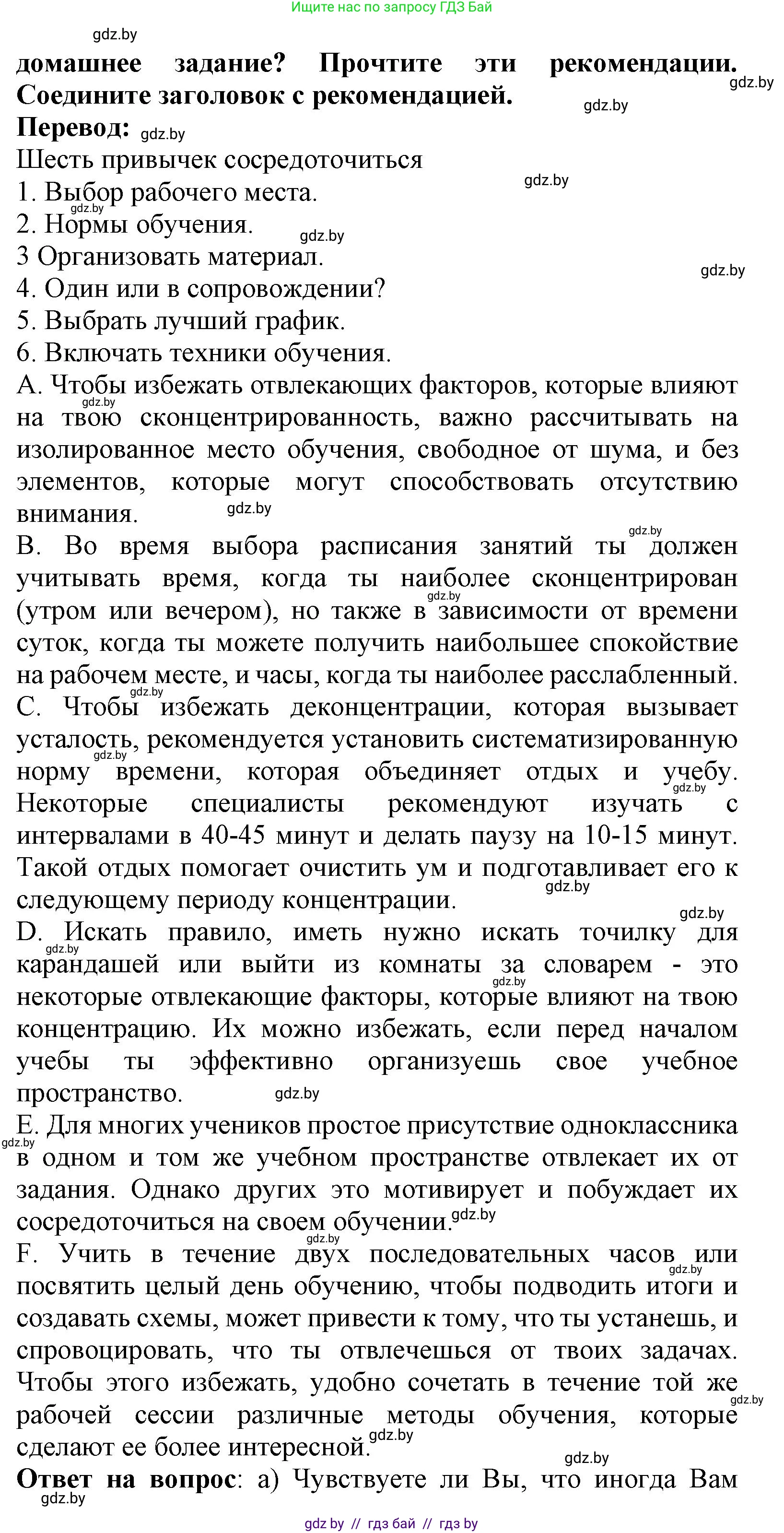 Испанский язык, 9 класс Учебник, авторы: Цыбулева Татьяна Эдуардовна, Пушкина Ольга Александровна, издательство Издательский центр БГУ, Минск, 2017, страница 9, номер 8, Решение (продолжение 2)