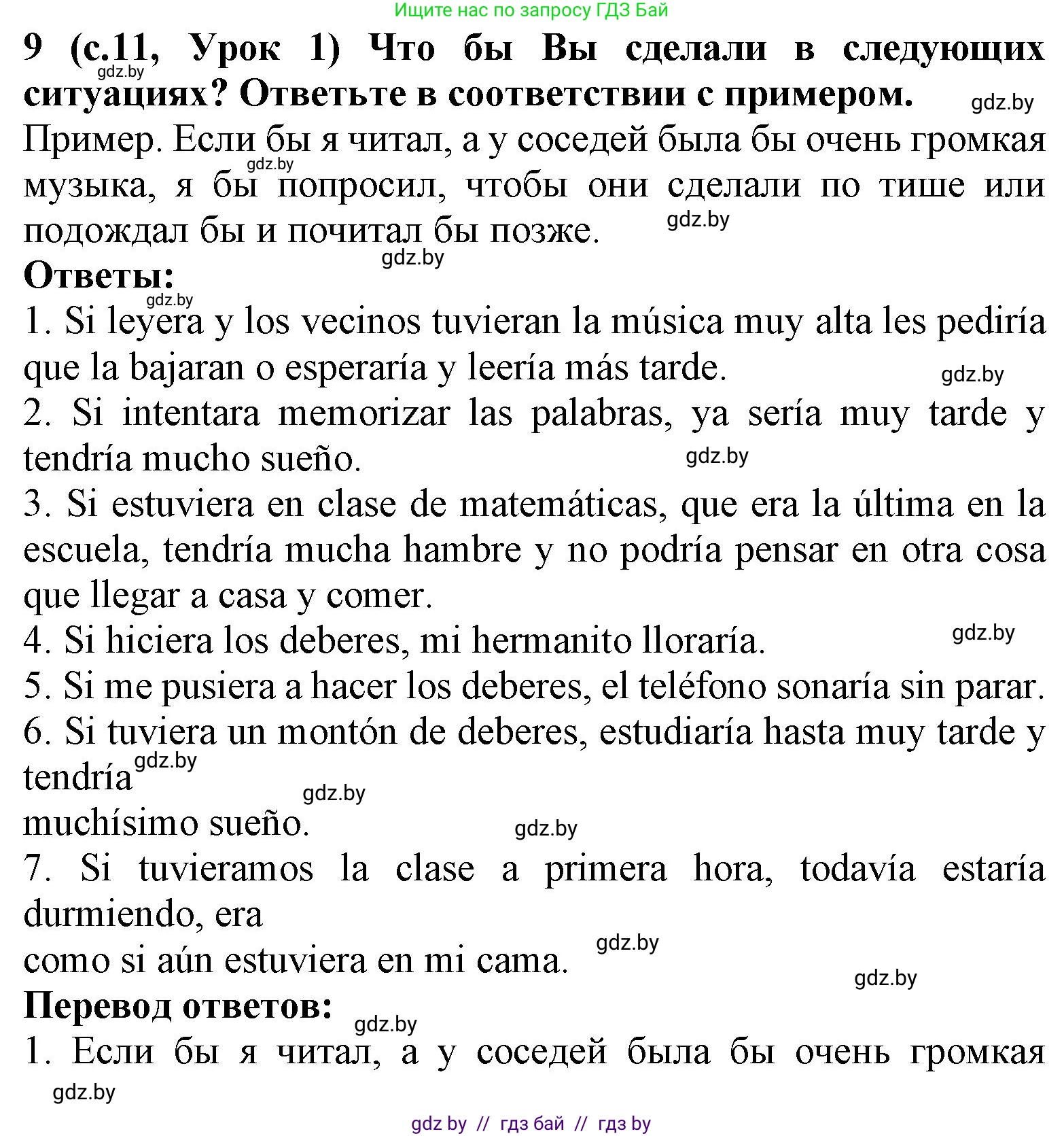 Испанский язык, 9 класс Учебник, авторы: Цыбулева Татьяна Эдуардовна, Пушкина Ольга Александровна, издательство Издательский центр БГУ, Минск, 2017, страница 11, номер 9, Решение