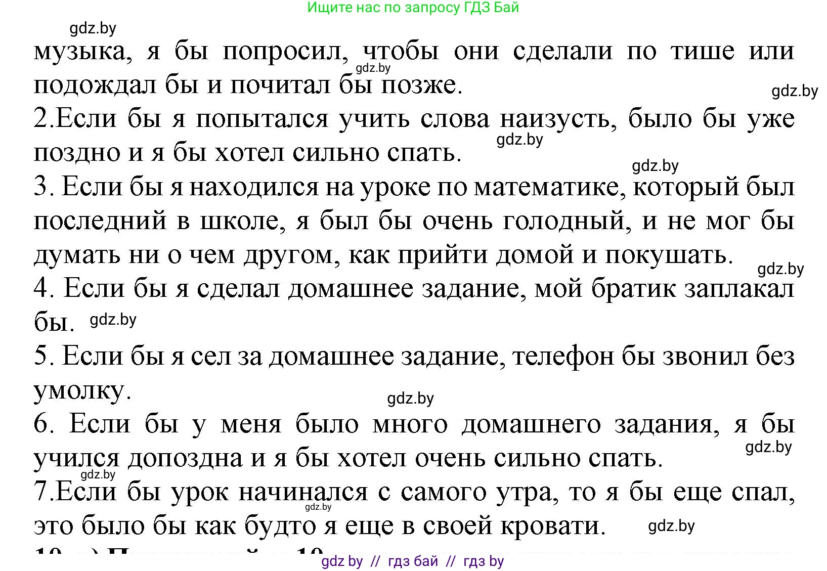 Испанский язык, 9 класс Учебник, авторы: Цыбулева Татьяна Эдуардовна, Пушкина Ольга Александровна, издательство Издательский центр БГУ, Минск, 2017, страница 11, номер 9, Решение (продолжение 2)