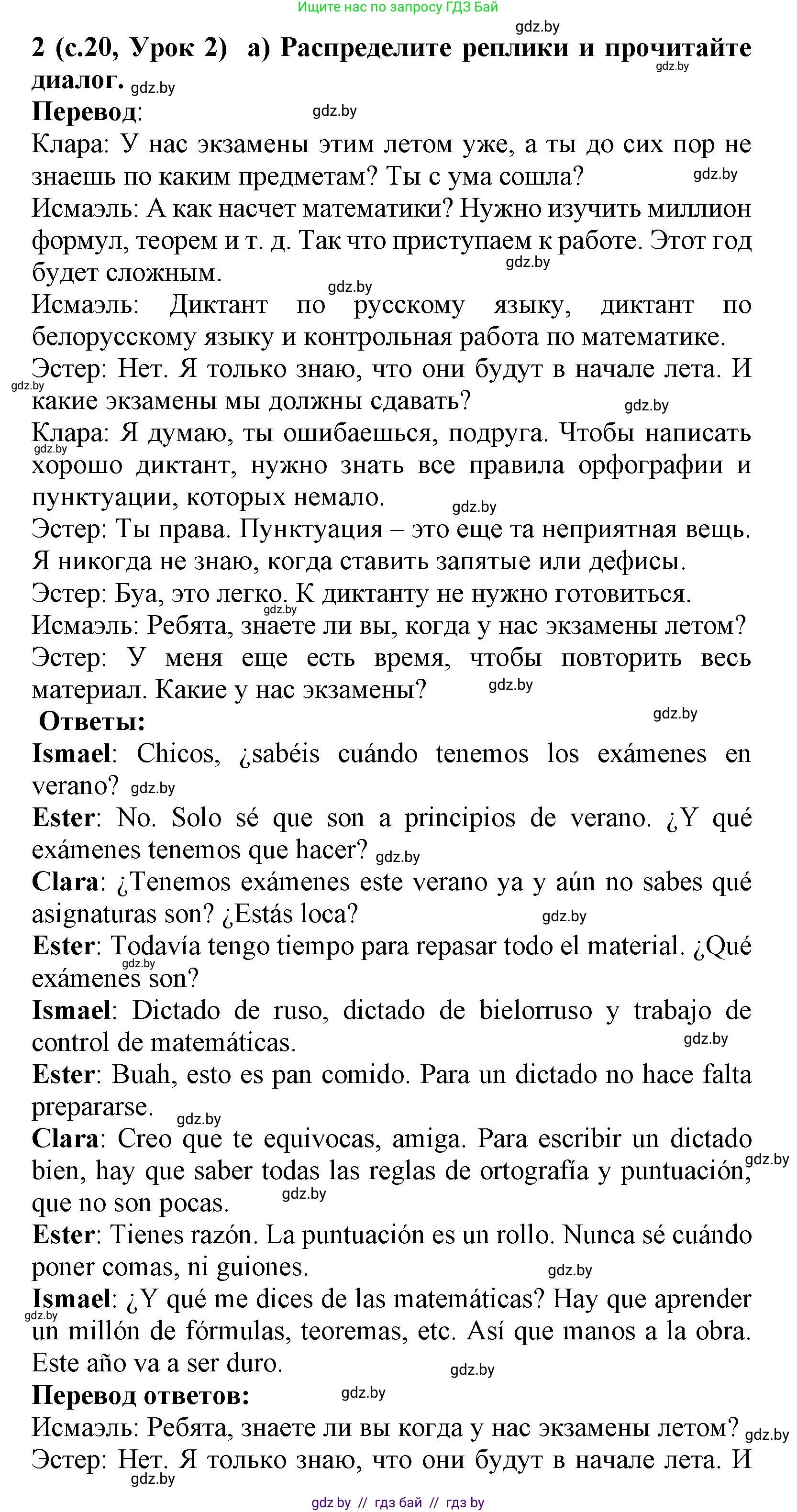 Испанский язык, 9 класс Учебник, авторы: Цыбулева Татьяна Эдуардовна, Пушкина Ольга Александровна, издательство Издательский центр БГУ, Минск, 2017, страница 20, номер 2, Решение
