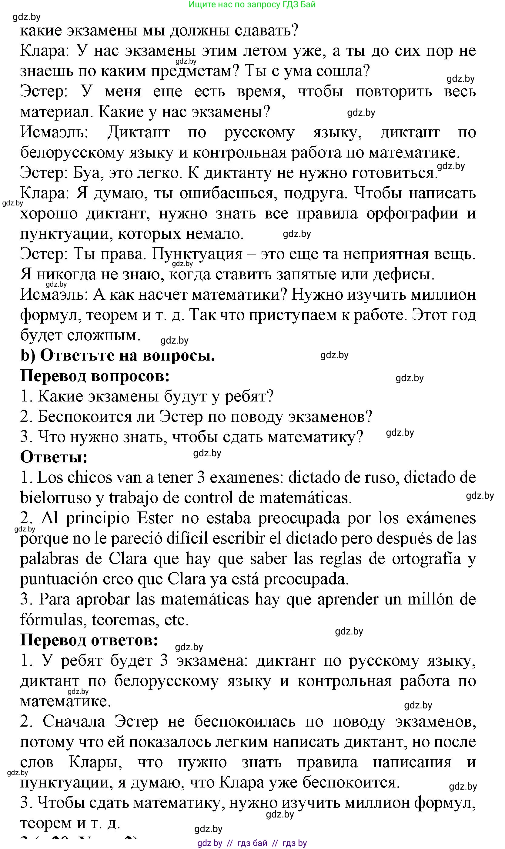 Испанский язык, 9 класс Учебник, авторы: Цыбулева Татьяна Эдуардовна, Пушкина Ольга Александровна, издательство Издательский центр БГУ, Минск, 2017, страница 20, номер 2, Решение (продолжение 2)