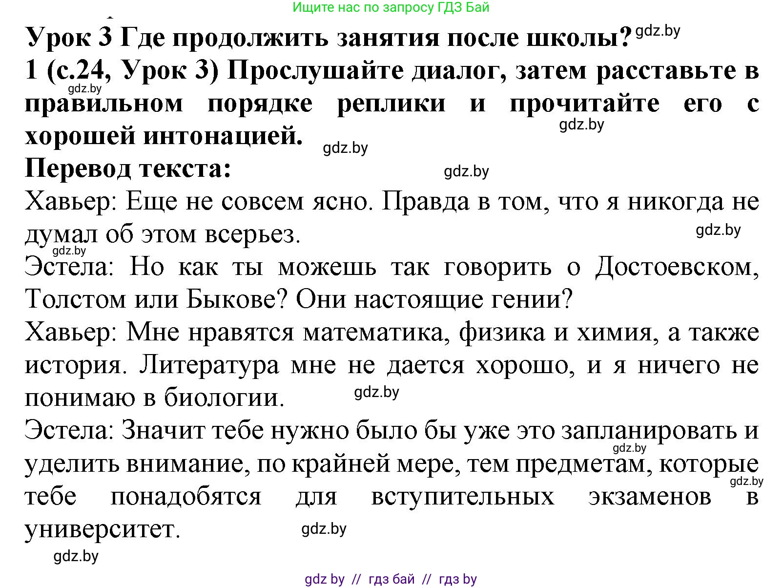 Испанский язык, 9 класс Учебник, авторы: Цыбулева Татьяна Эдуардовна, Пушкина Ольга Александровна, издательство Издательский центр БГУ, Минск, 2017, страница 24, номер 1, Решение