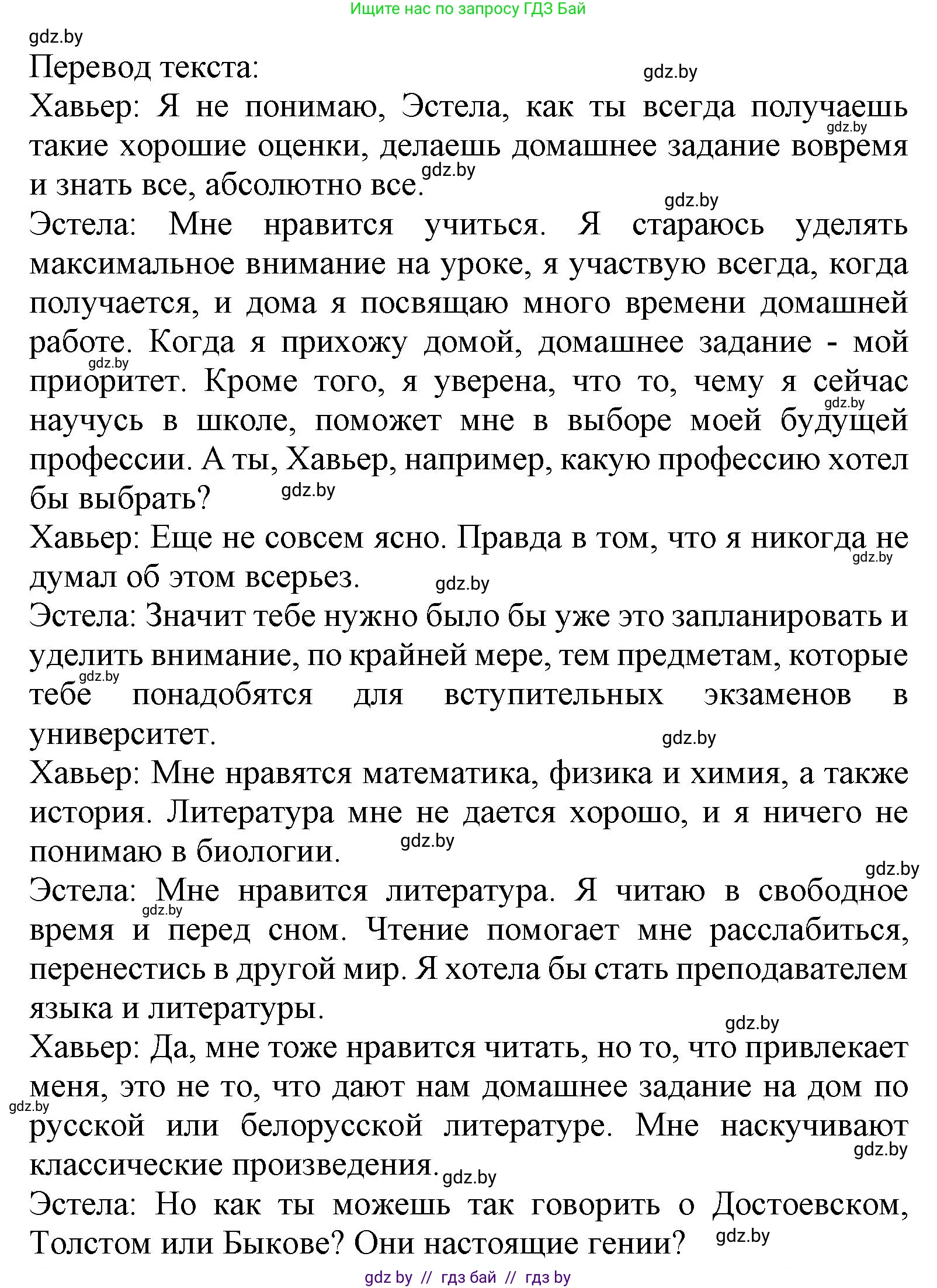 Испанский язык, 9 класс Учебник, авторы: Цыбулева Татьяна Эдуардовна, Пушкина Ольга Александровна, издательство Издательский центр БГУ, Минск, 2017, страница 24, номер 1, Решение (продолжение 3)