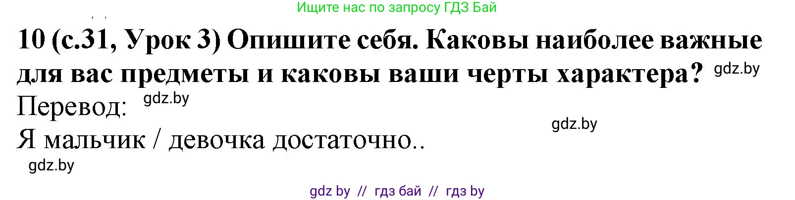 Испанский язык, 9 класс Учебник, авторы: Цыбулева Татьяна Эдуардовна, Пушкина Ольга Александровна, издательство Издательский центр БГУ, Минск, 2017, страница 31, номер 10, Решение