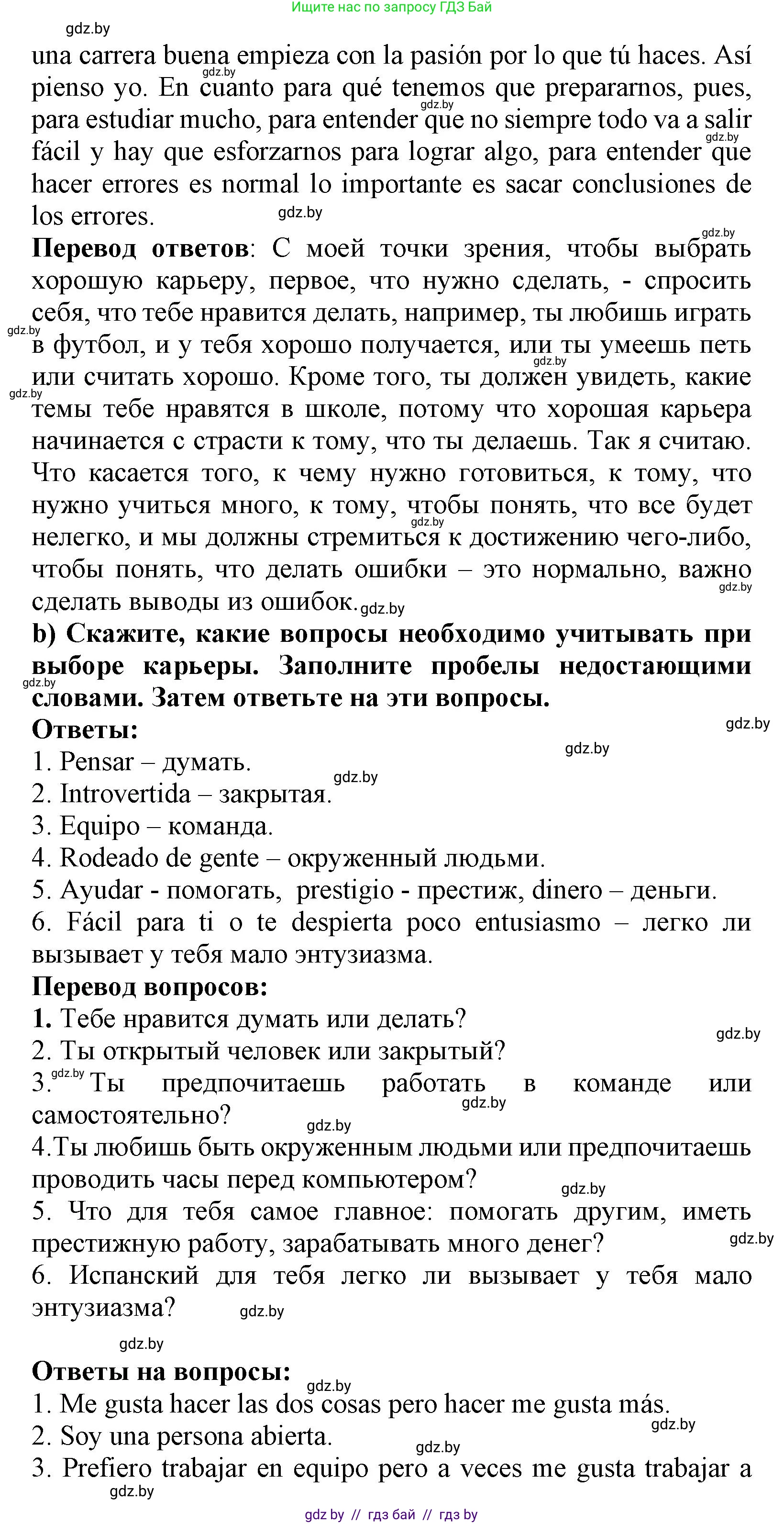 Испанский язык, 9 класс Учебник, авторы: Цыбулева Татьяна Эдуардовна, Пушкина Ольга Александровна, издательство Издательский центр БГУ, Минск, 2017, страница 25, номер 2, Решение (продолжение 3)