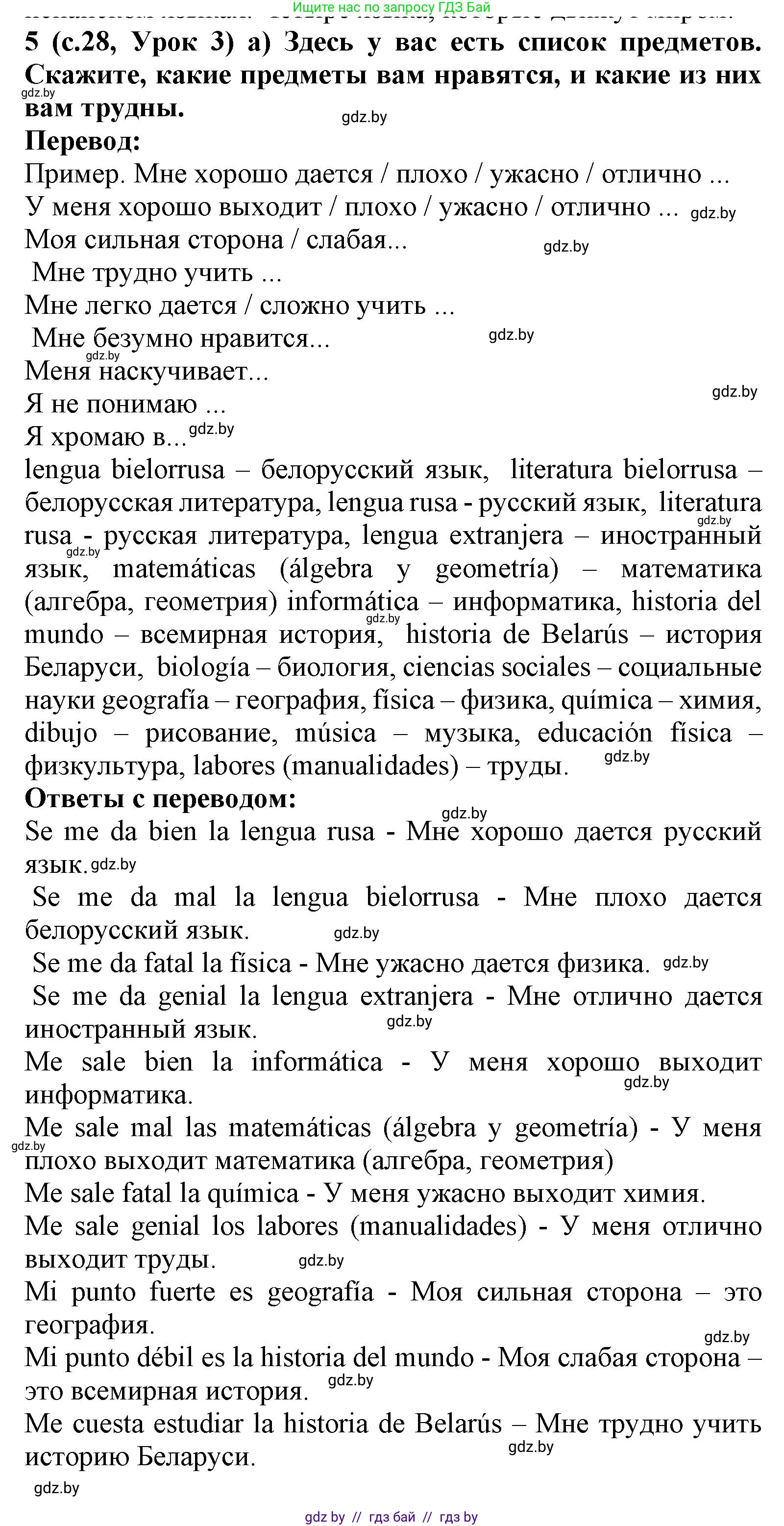 Испанский язык, 9 класс Учебник, авторы: Цыбулева Татьяна Эдуардовна, Пушкина Ольга Александровна, издательство Издательский центр БГУ, Минск, 2017, страница 28, номер 5, Решение