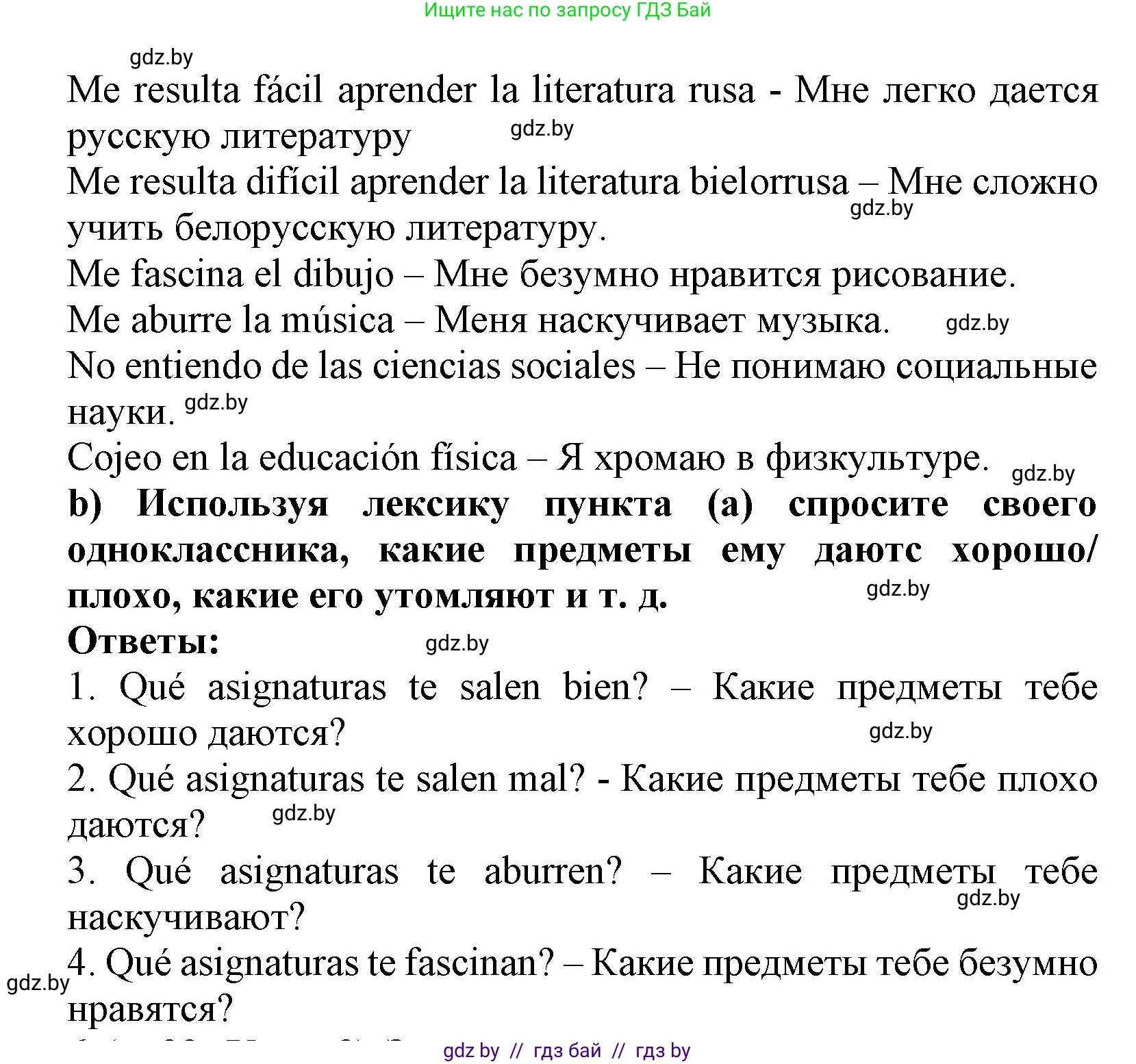 Испанский язык, 9 класс Учебник, авторы: Цыбулева Татьяна Эдуардовна, Пушкина Ольга Александровна, издательство Издательский центр БГУ, Минск, 2017, страница 28, номер 5, Решение (продолжение 2)