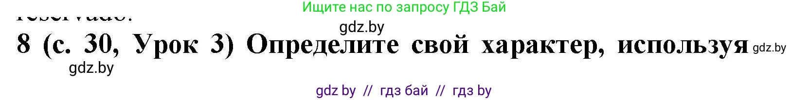Испанский язык, 9 класс Учебник, авторы: Цыбулева Татьяна Эдуардовна, Пушкина Ольга Александровна, издательство Издательский центр БГУ, Минск, 2017, страница 30, номер 8, Решение