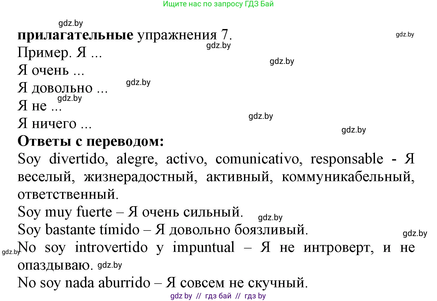 Испанский язык, 9 класс Учебник, авторы: Цыбулева Татьяна Эдуардовна, Пушкина Ольга Александровна, издательство Издательский центр БГУ, Минск, 2017, страница 30, номер 8, Решение (продолжение 2)