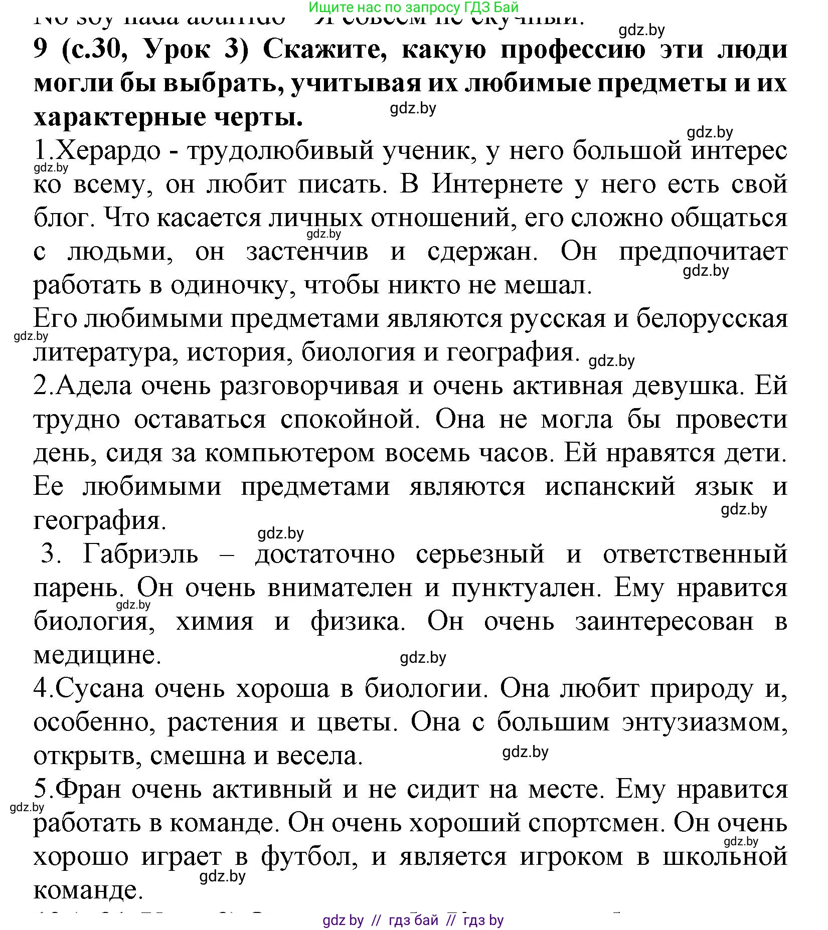 Испанский язык, 9 класс Учебник, авторы: Цыбулева Татьяна Эдуардовна, Пушкина Ольга Александровна, издательство Издательский центр БГУ, Минск, 2017, страница 30, номер 9, Решение