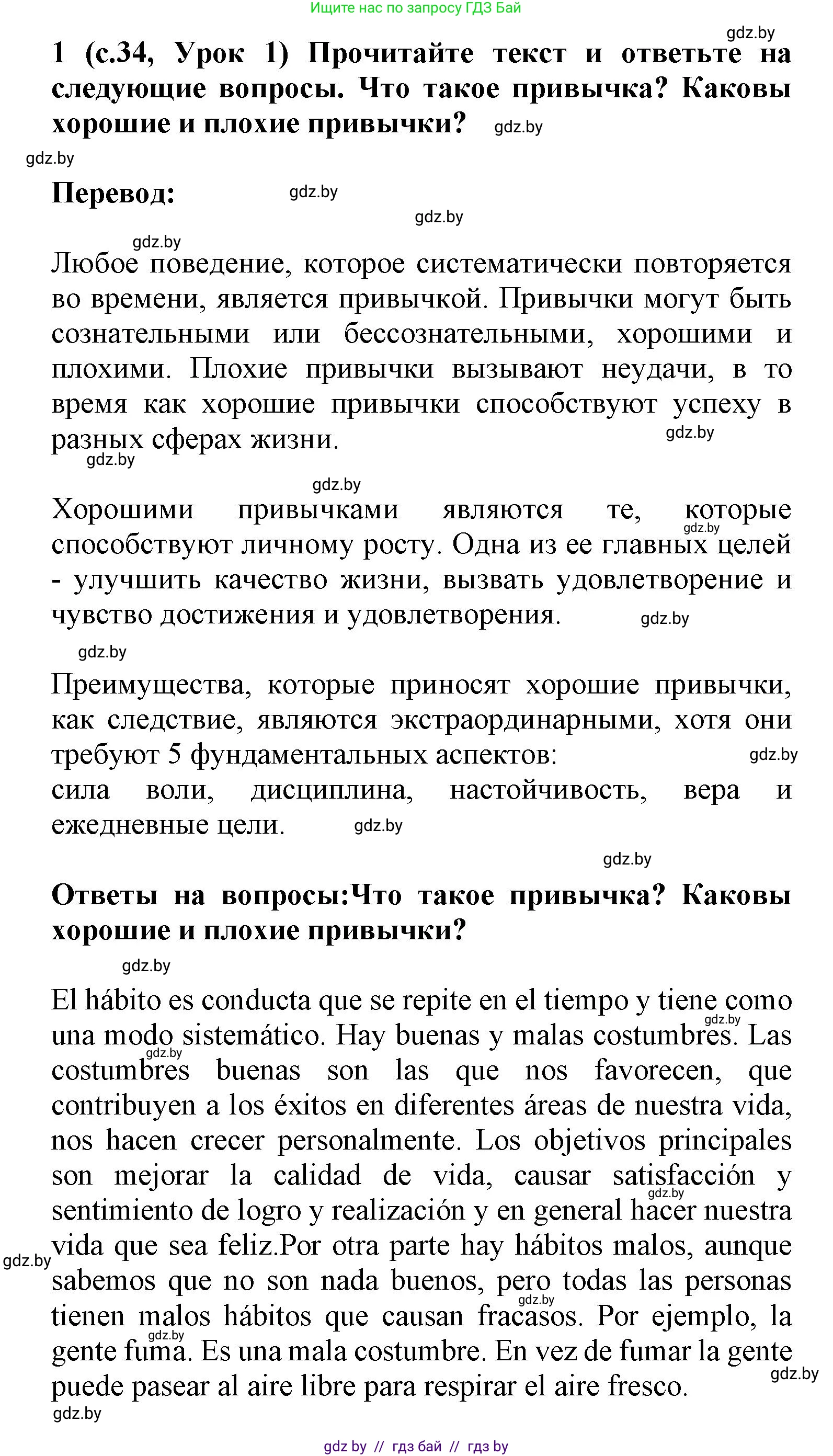 Испанский язык, 9 класс Учебник, авторы: Цыбулева Татьяна Эдуардовна, Пушкина Ольга Александровна, издательство Издательский центр БГУ, Минск, 2017, страница 34, номер 1, Решение