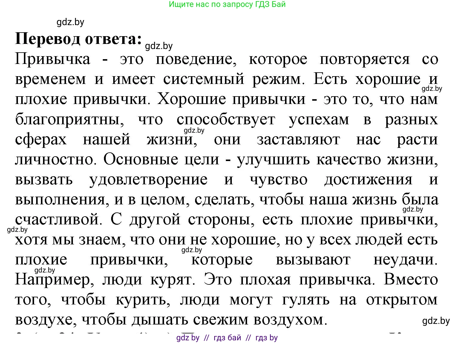 Испанский язык, 9 класс Учебник, авторы: Цыбулева Татьяна Эдуардовна, Пушкина Ольга Александровна, издательство Издательский центр БГУ, Минск, 2017, страница 34, номер 1, Решение (продолжение 2)